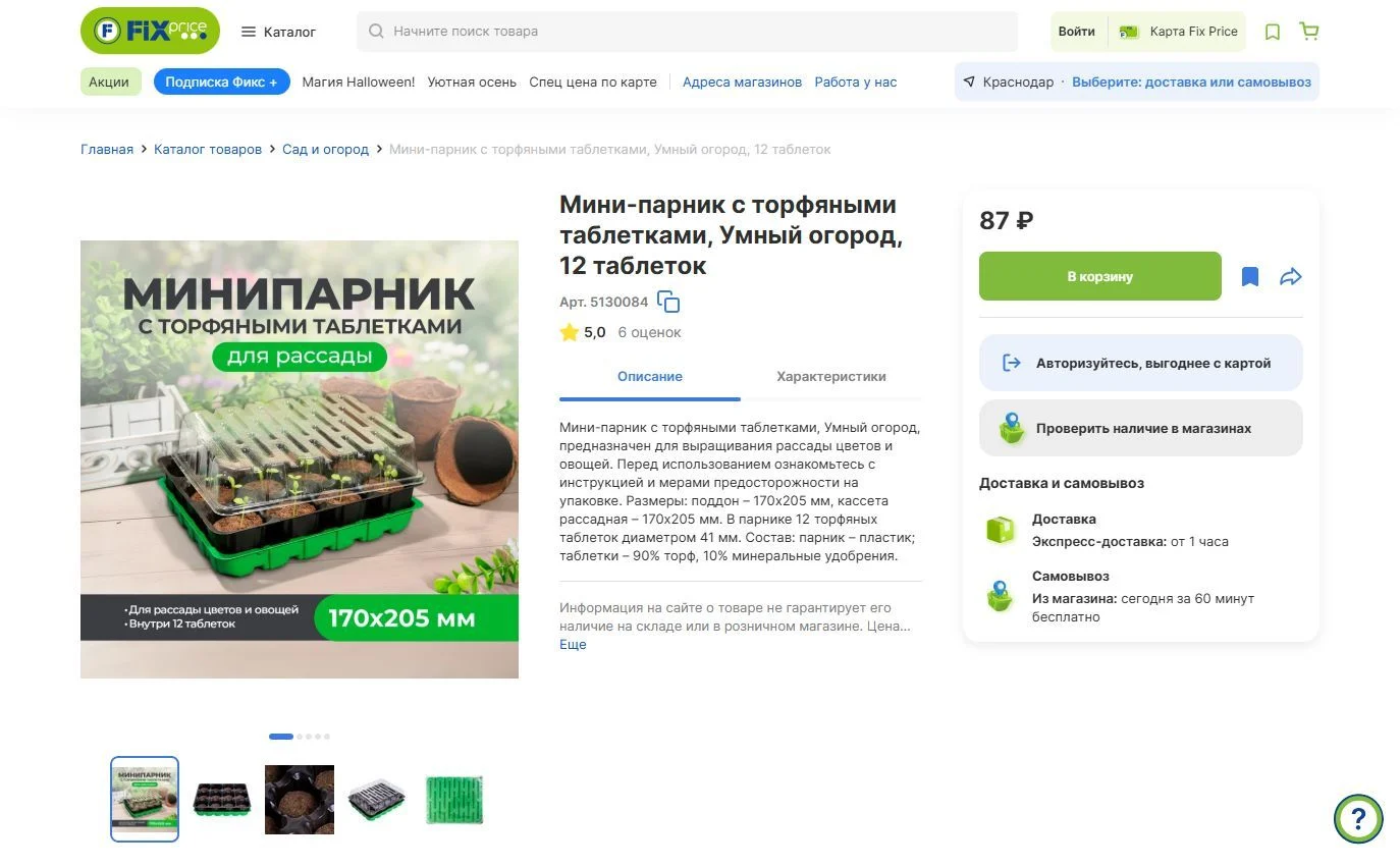 Добавление в избранное: шаг 2