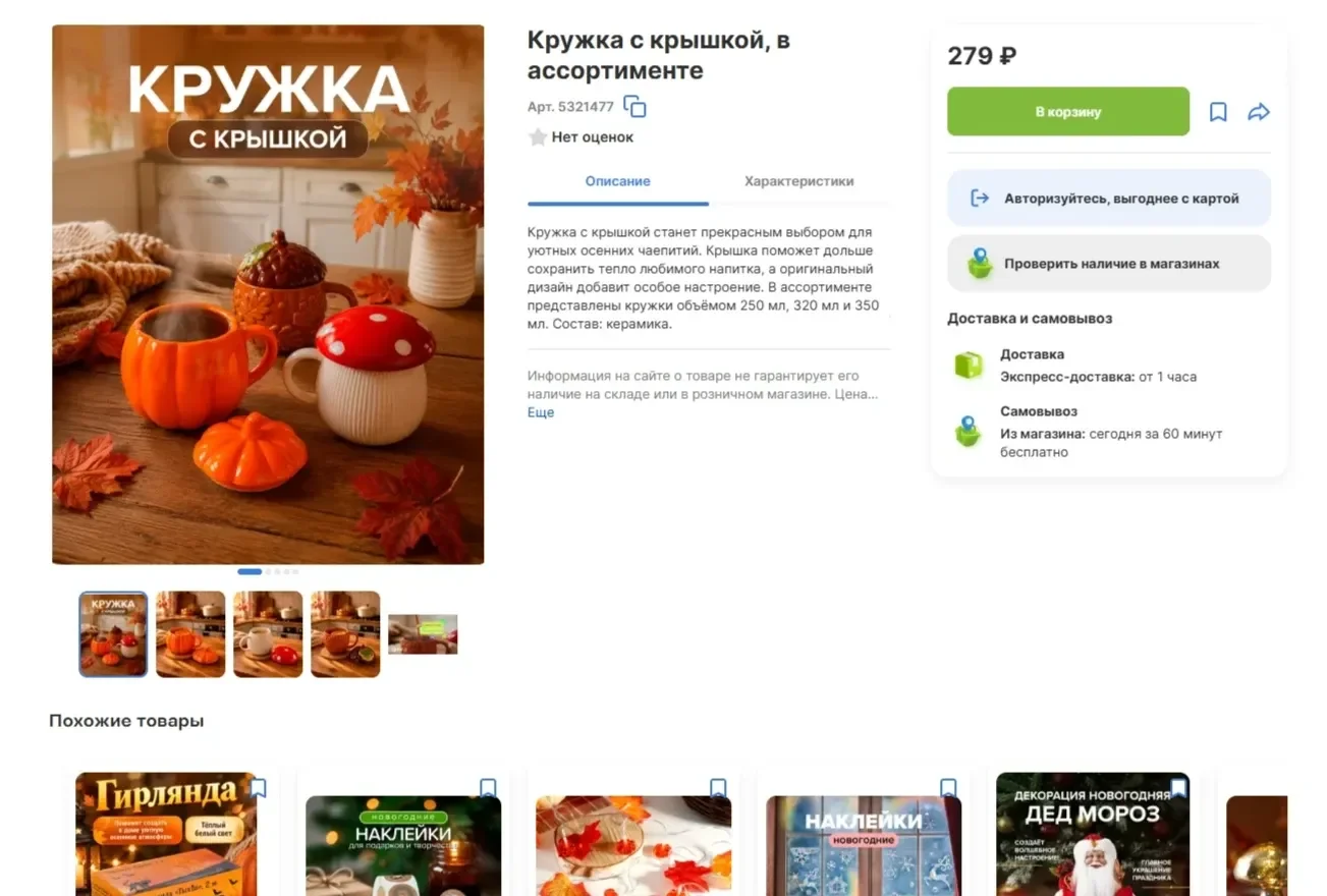 Фотография Страницы Фотография сайта Fix Price