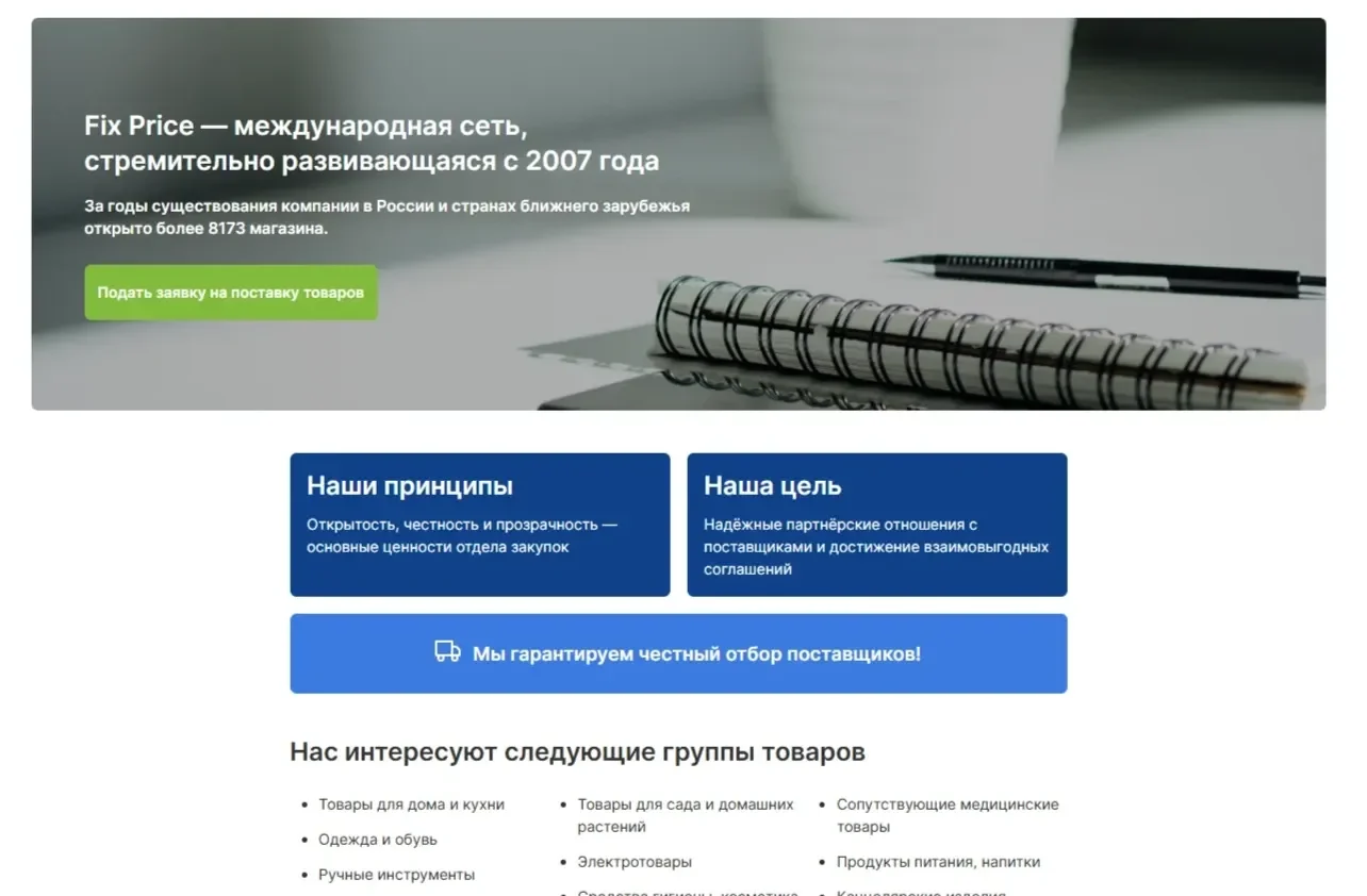 Скрин Страницы Фотография сайта Fix Price