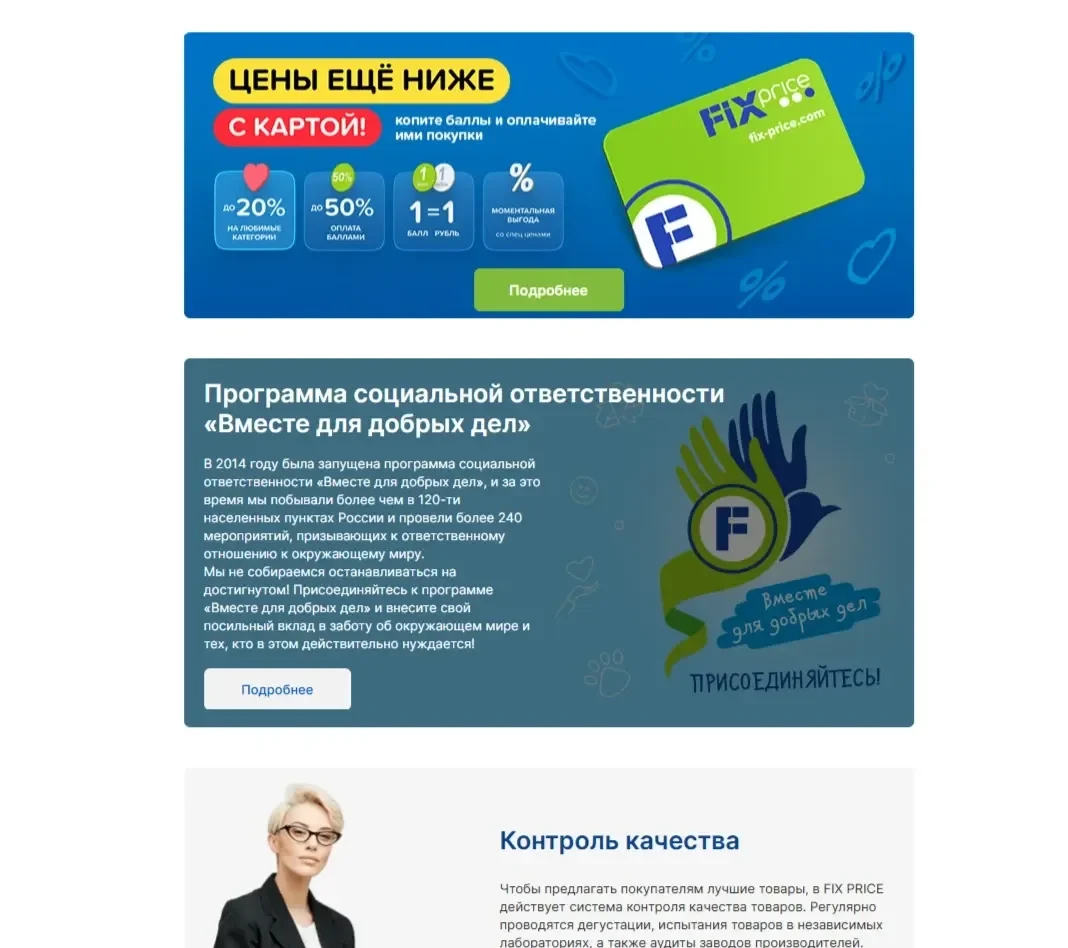 Фото Страницы Баннер сайта Fix Price