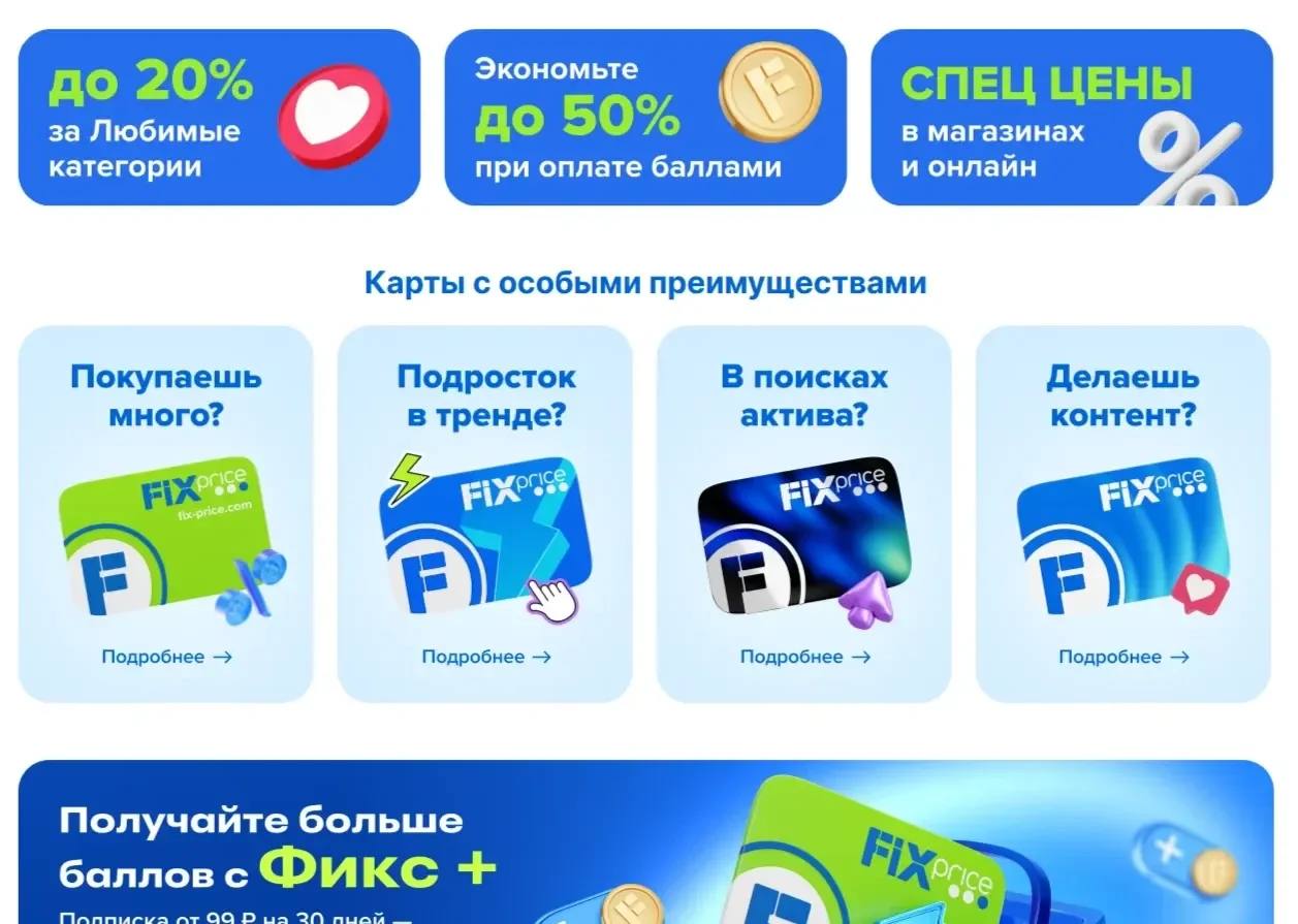 Картинка Страницы Карточка и плитка сайта Fix Price