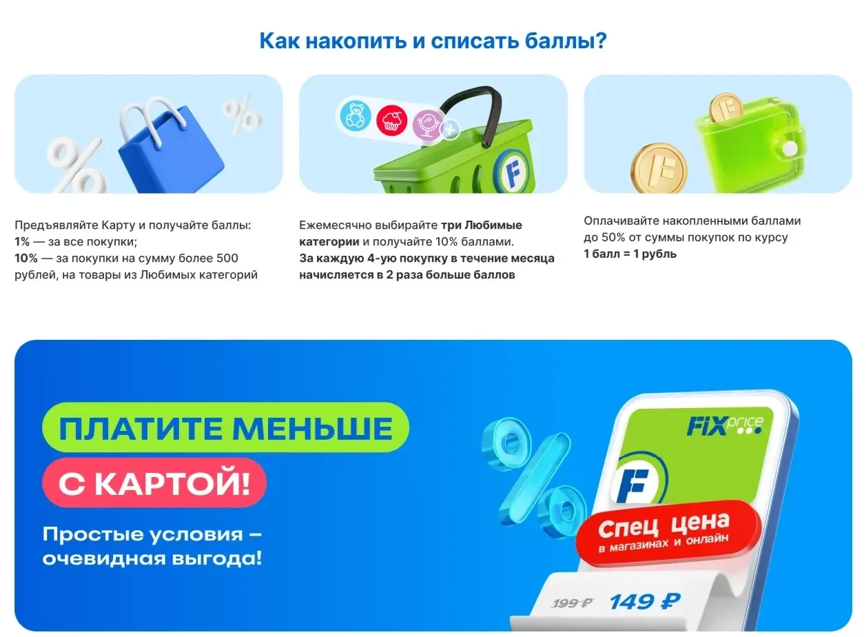 Фото Страницы Этапы сайта Fix Price