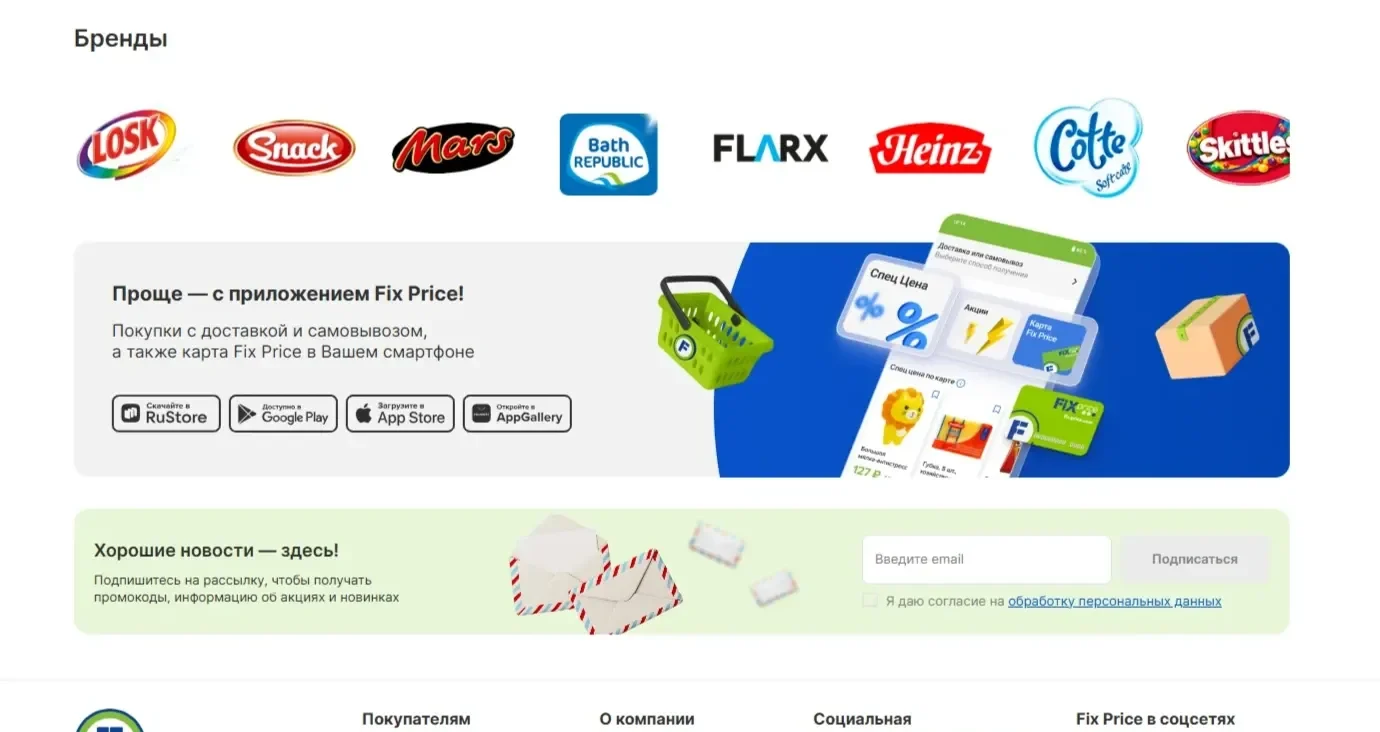 Скриншот Страницы Бренды сайта Fix Price