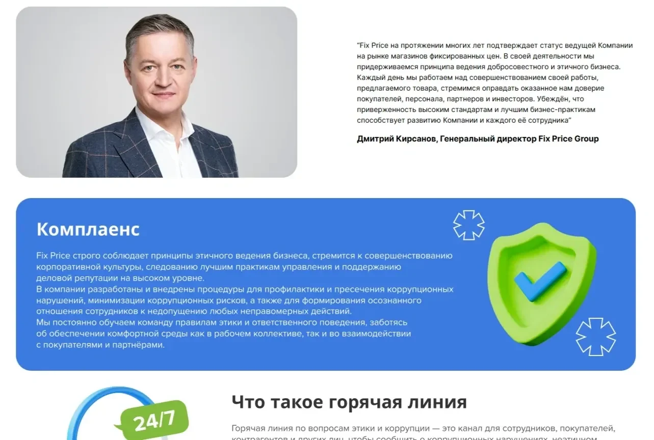 Скриншот Страницы Фотография сайта Fix Price