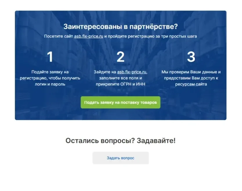 Фотография Страницы Этапы сайта Fix Price