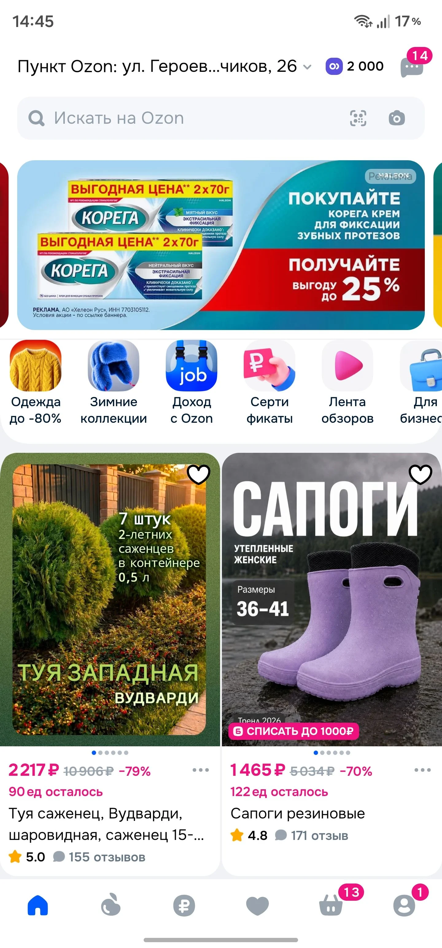 Главный экран: шаг 2