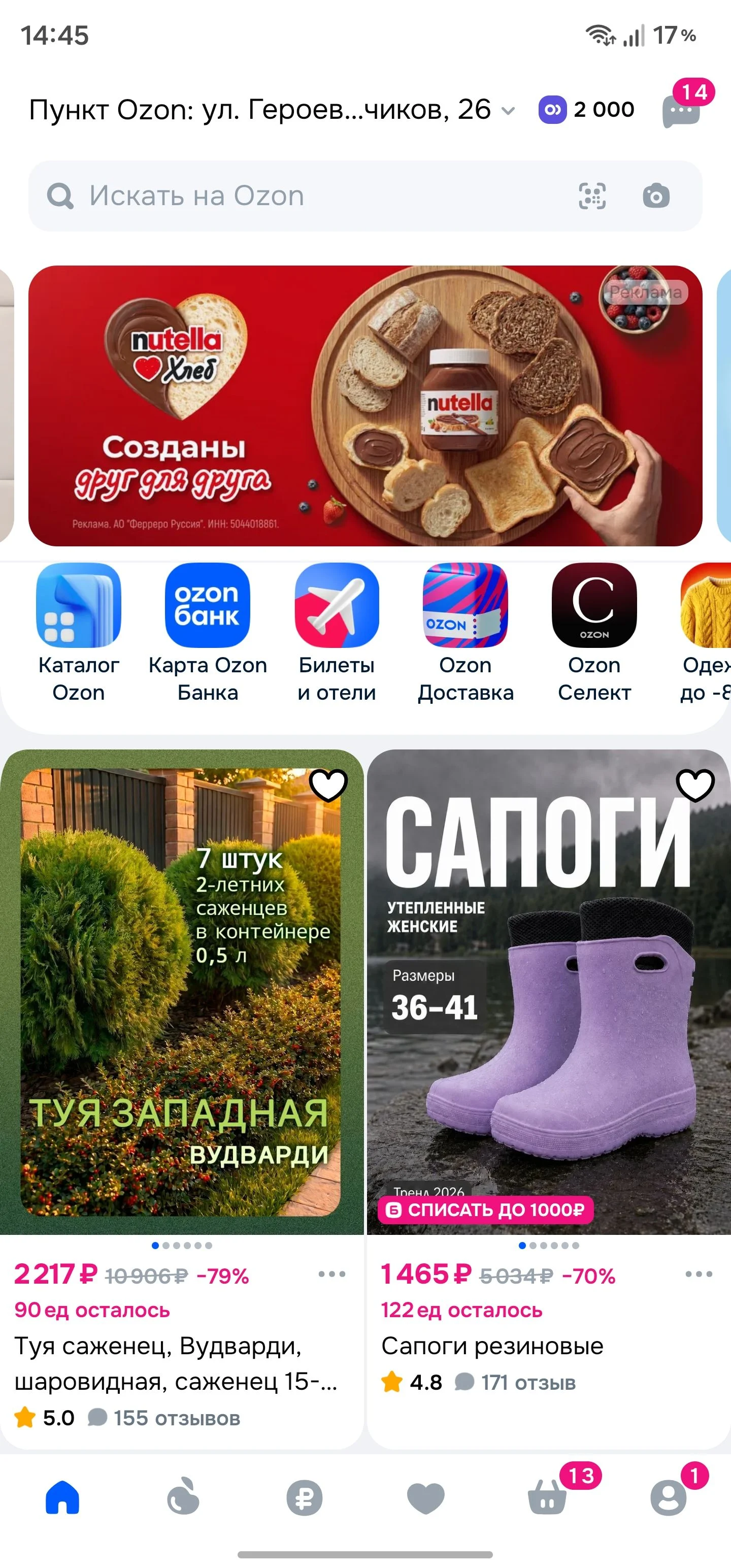 Главный экран: шаг 1