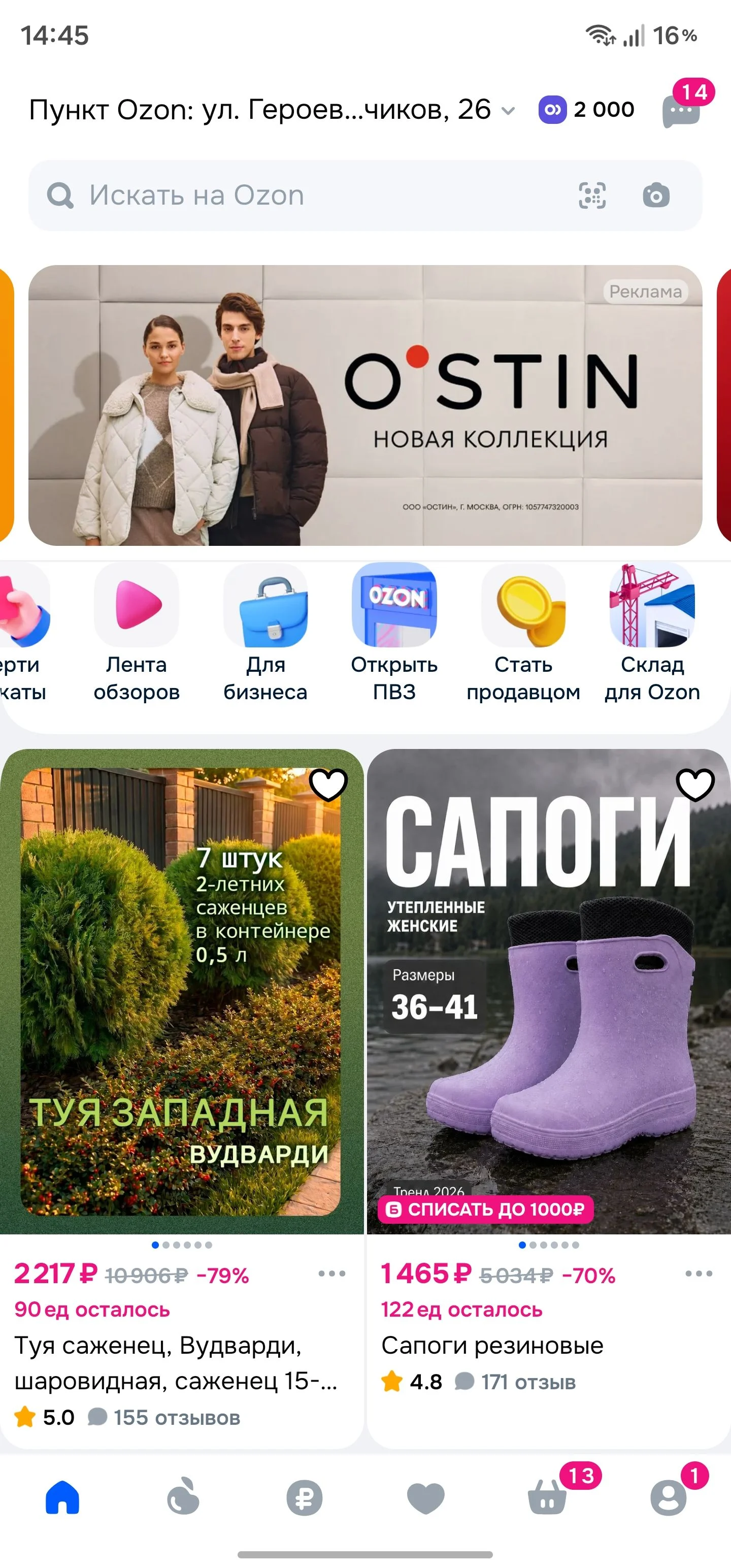 Главный экран: шаг 3