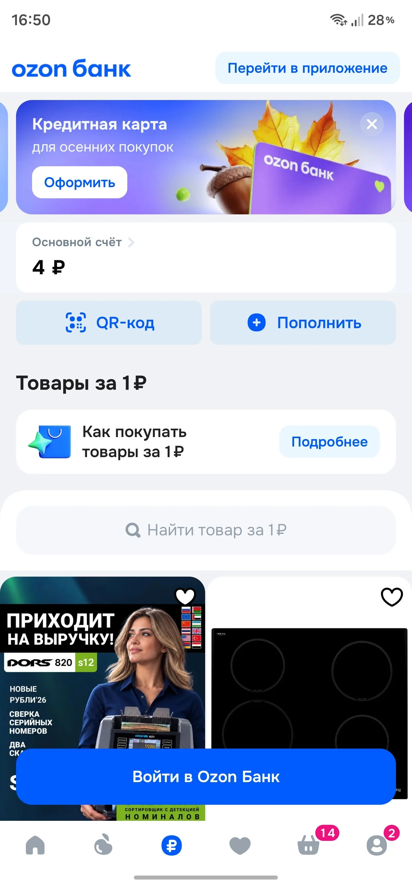 Ozon Банк: шаг 3