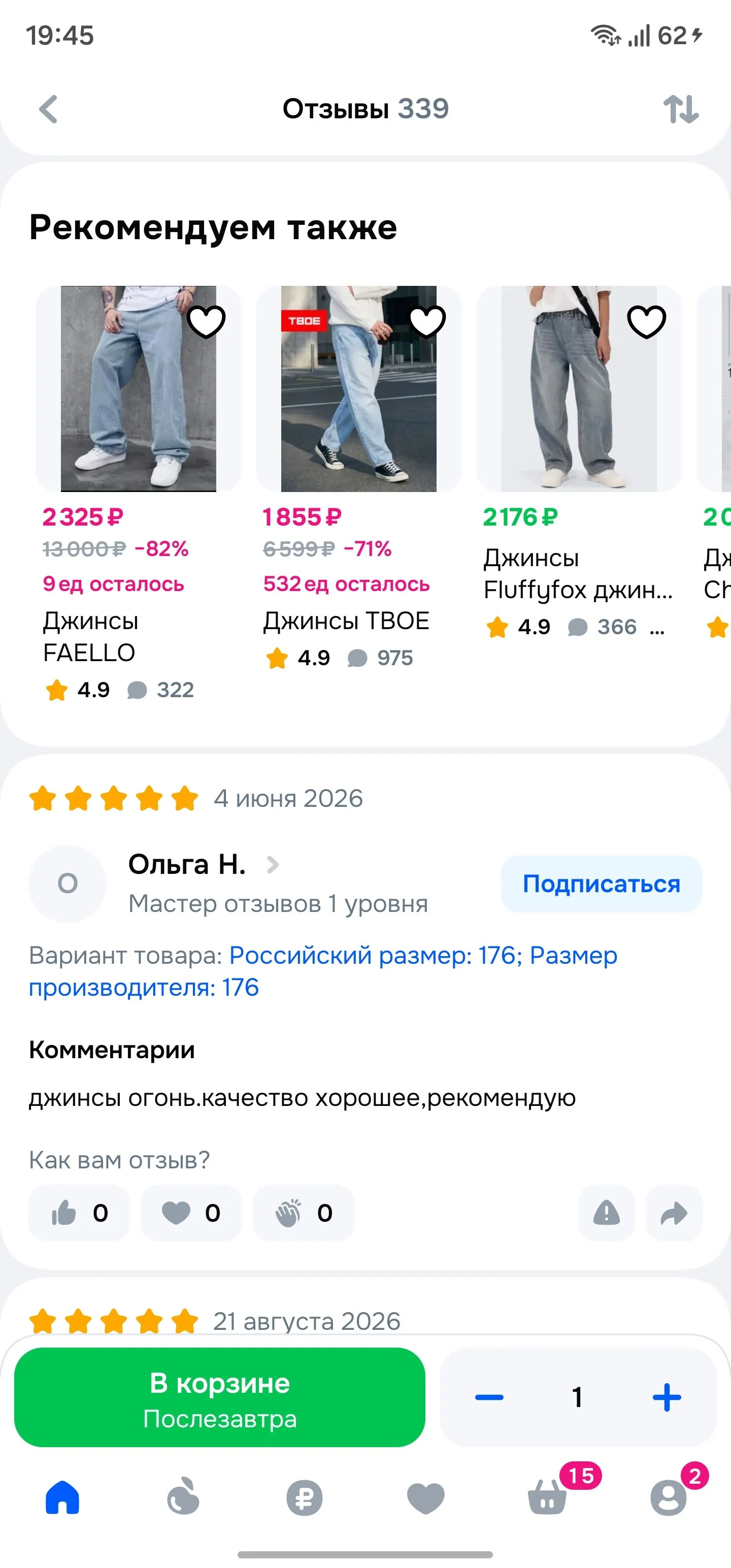 Просмотр отзывов: шаг 6