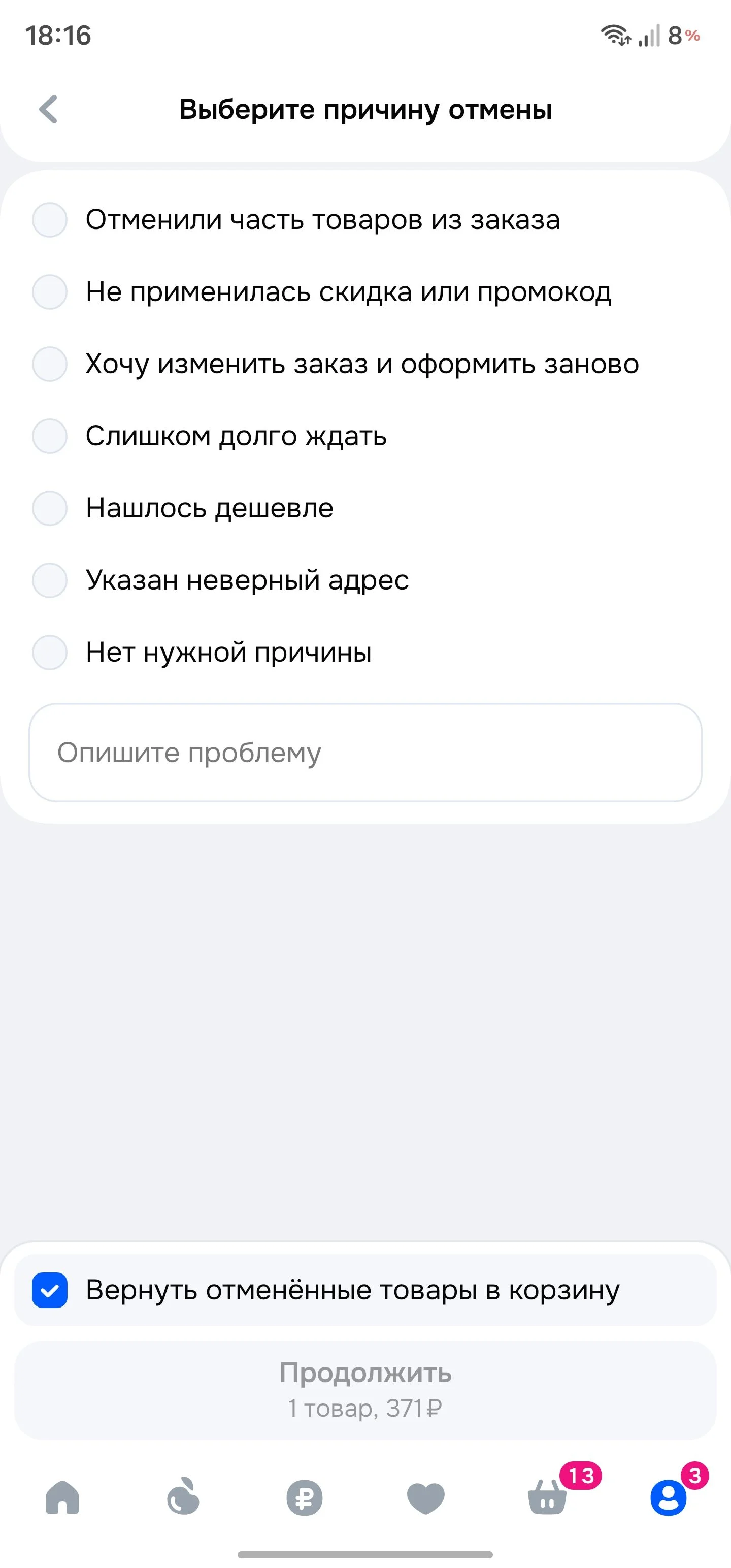 Отмена заказа: шаг 5