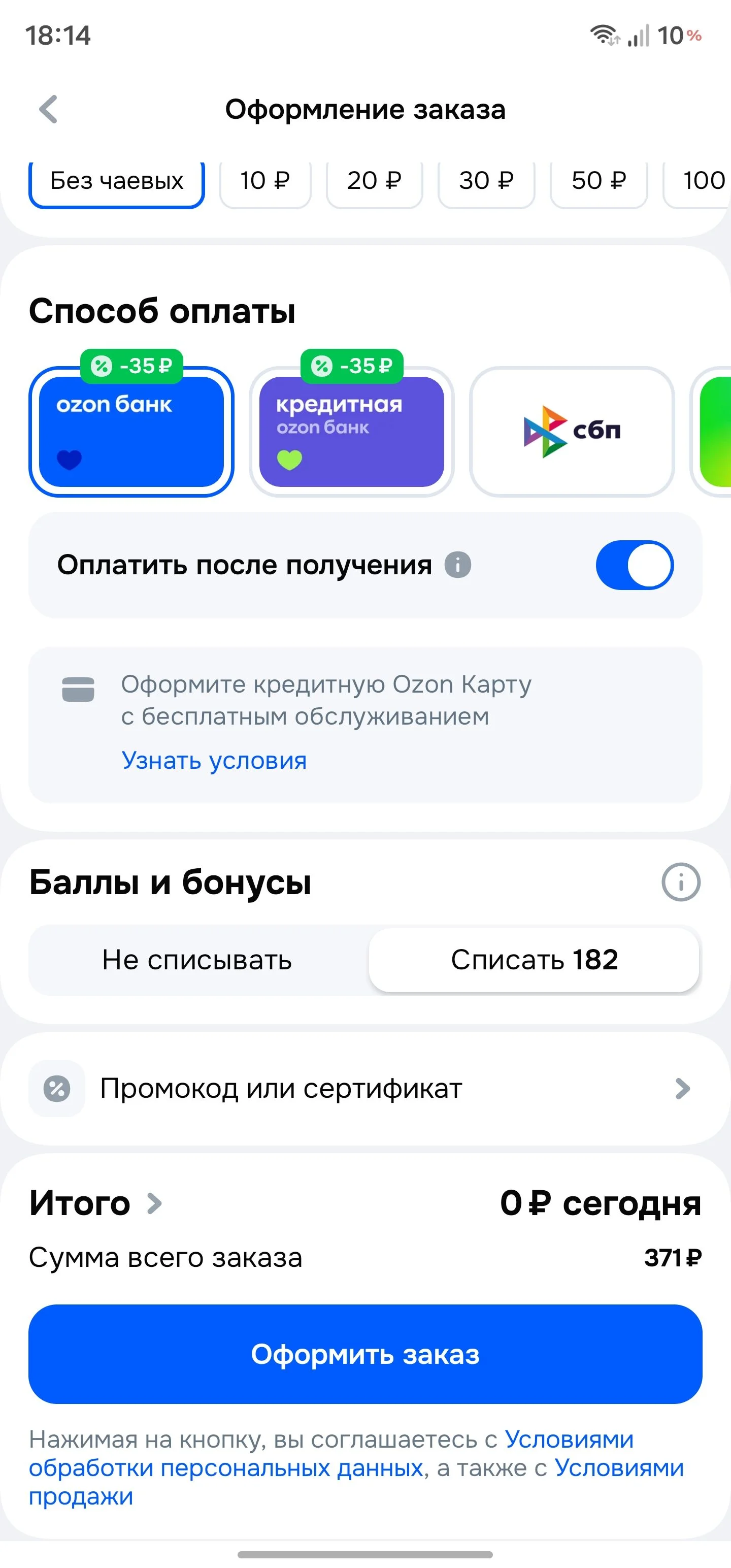 Оформление заказа: шаг 4