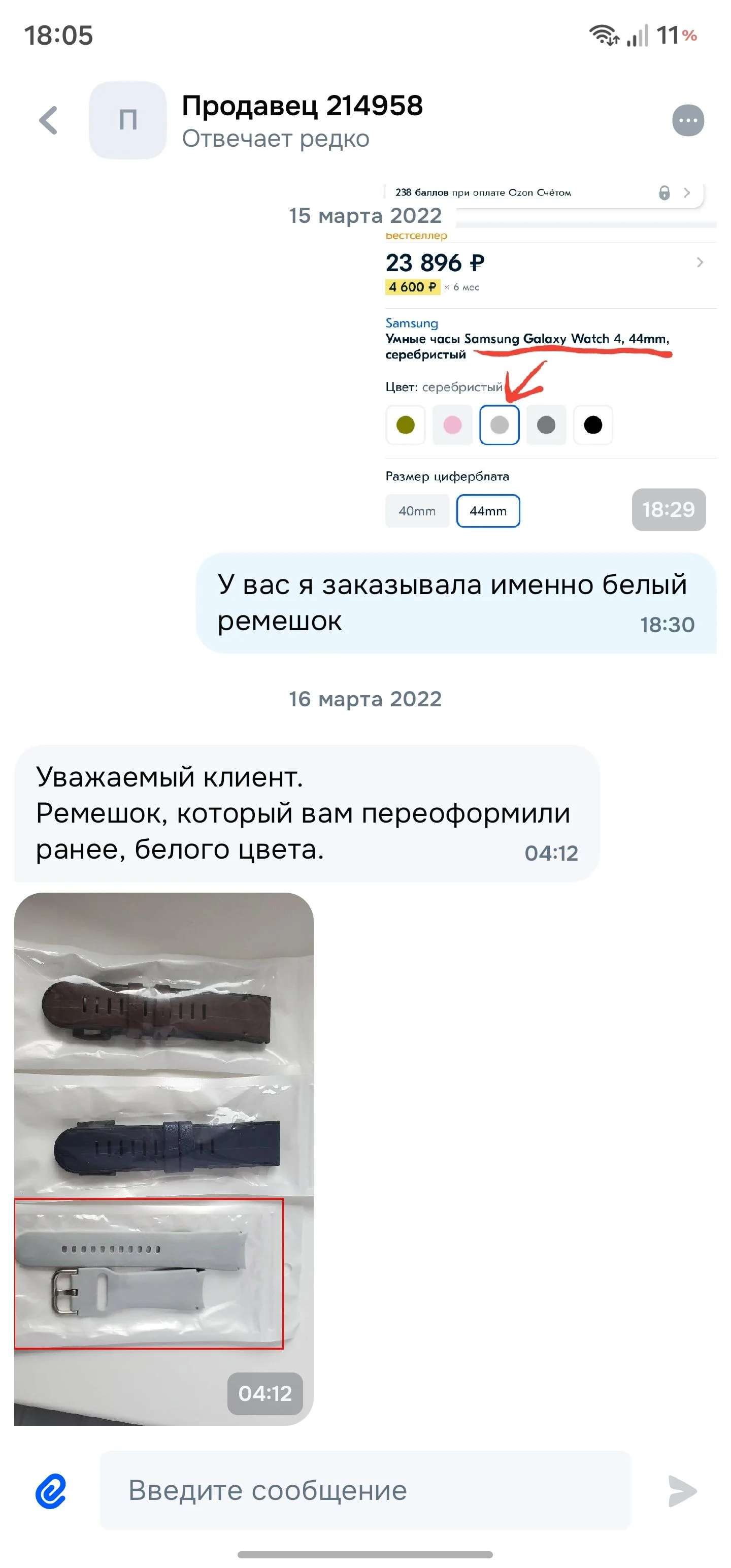 Чат с продавцом: шаг 3