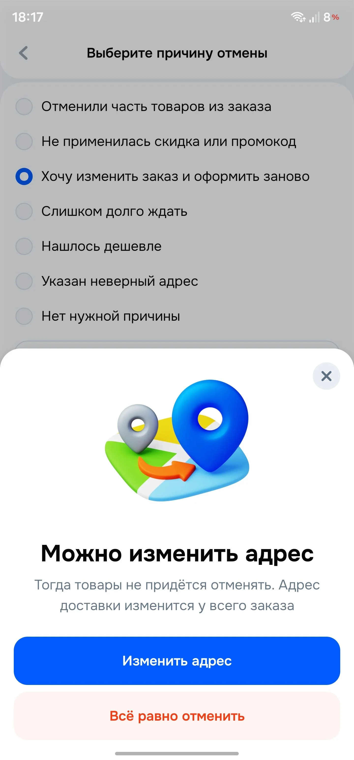Отмена заказа: шаг 7