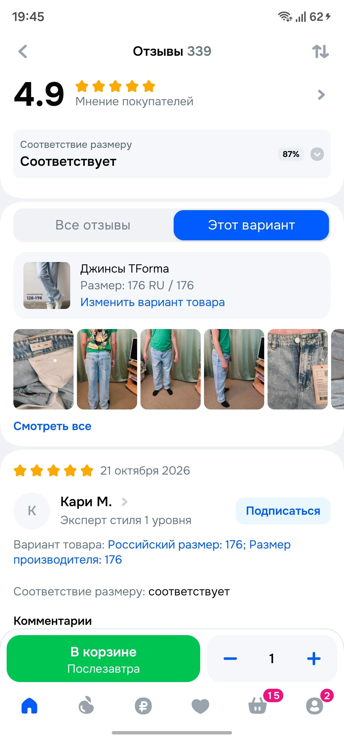 Просмотр отзывов: шаг 5