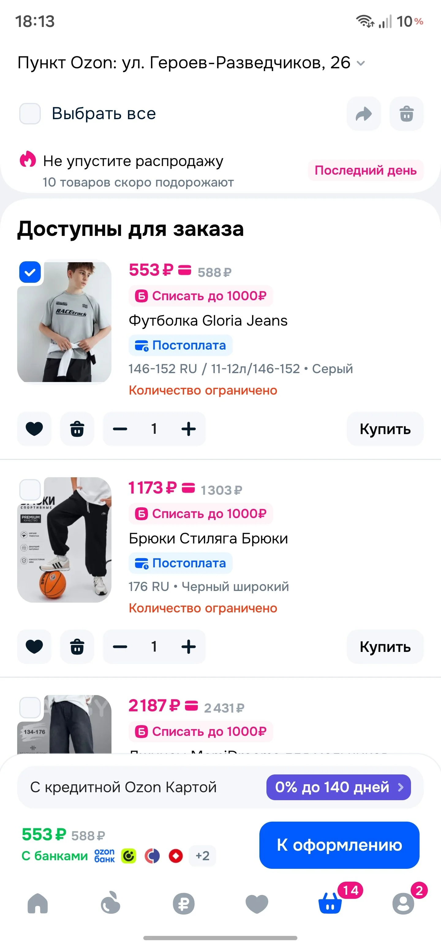 Оформление заказа: шаг 2
