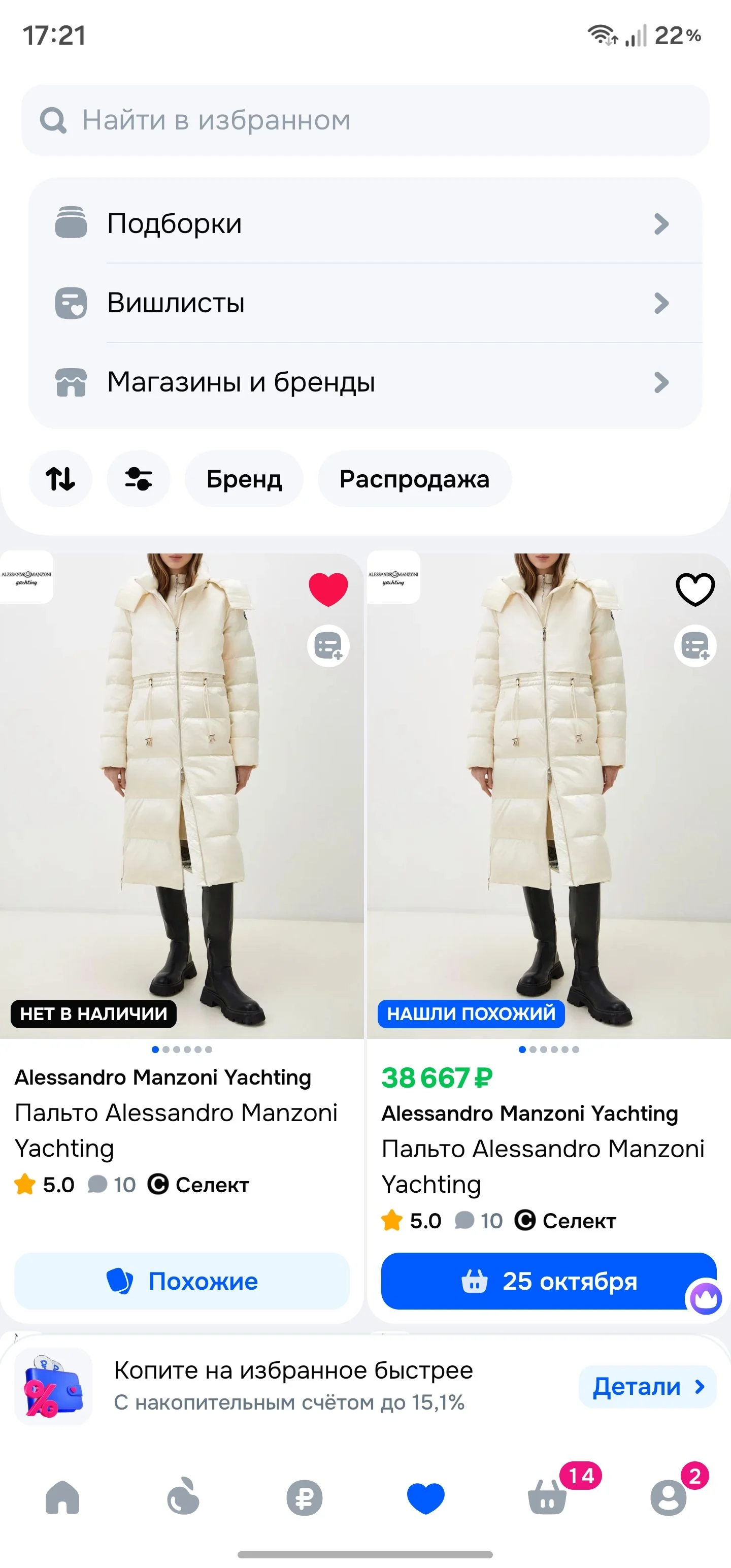 Референс «Избранное»