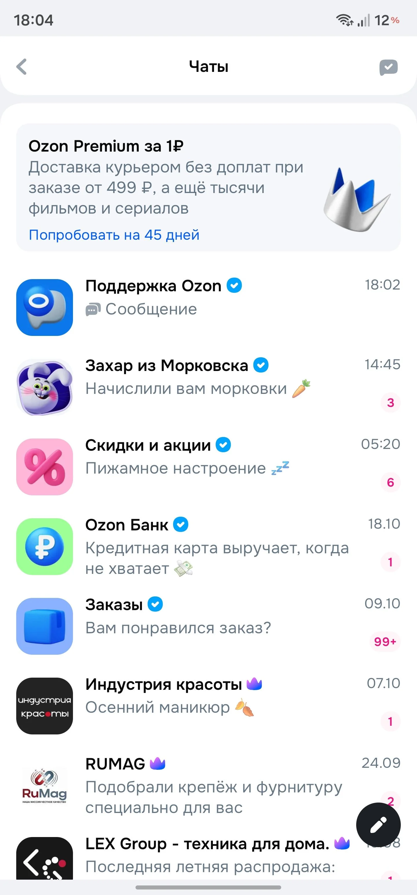 Чат с продавцом: шаг 2