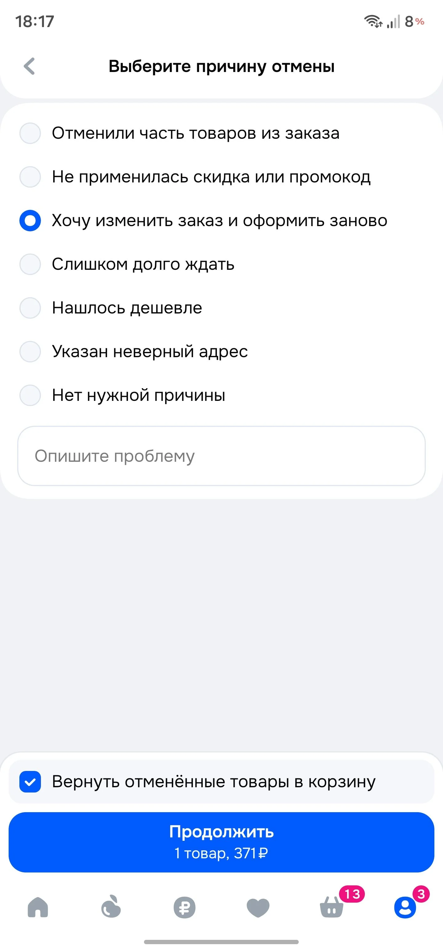 Отмена заказа: шаг 6