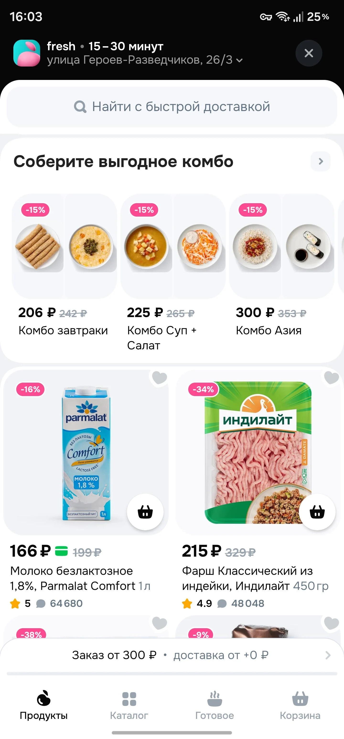 Ozon Fresh: шаг 6