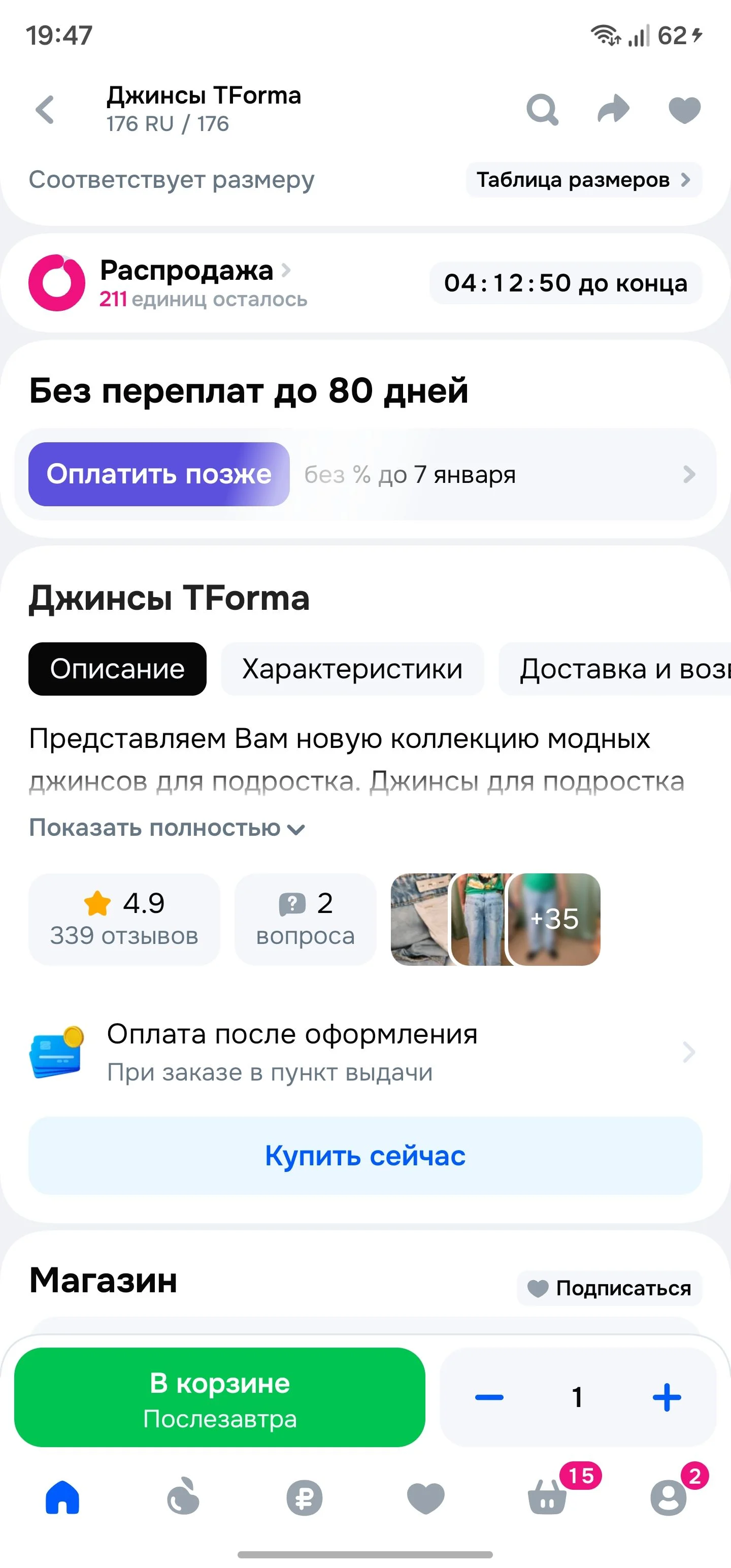 Просмотр отзывов: шаг 2