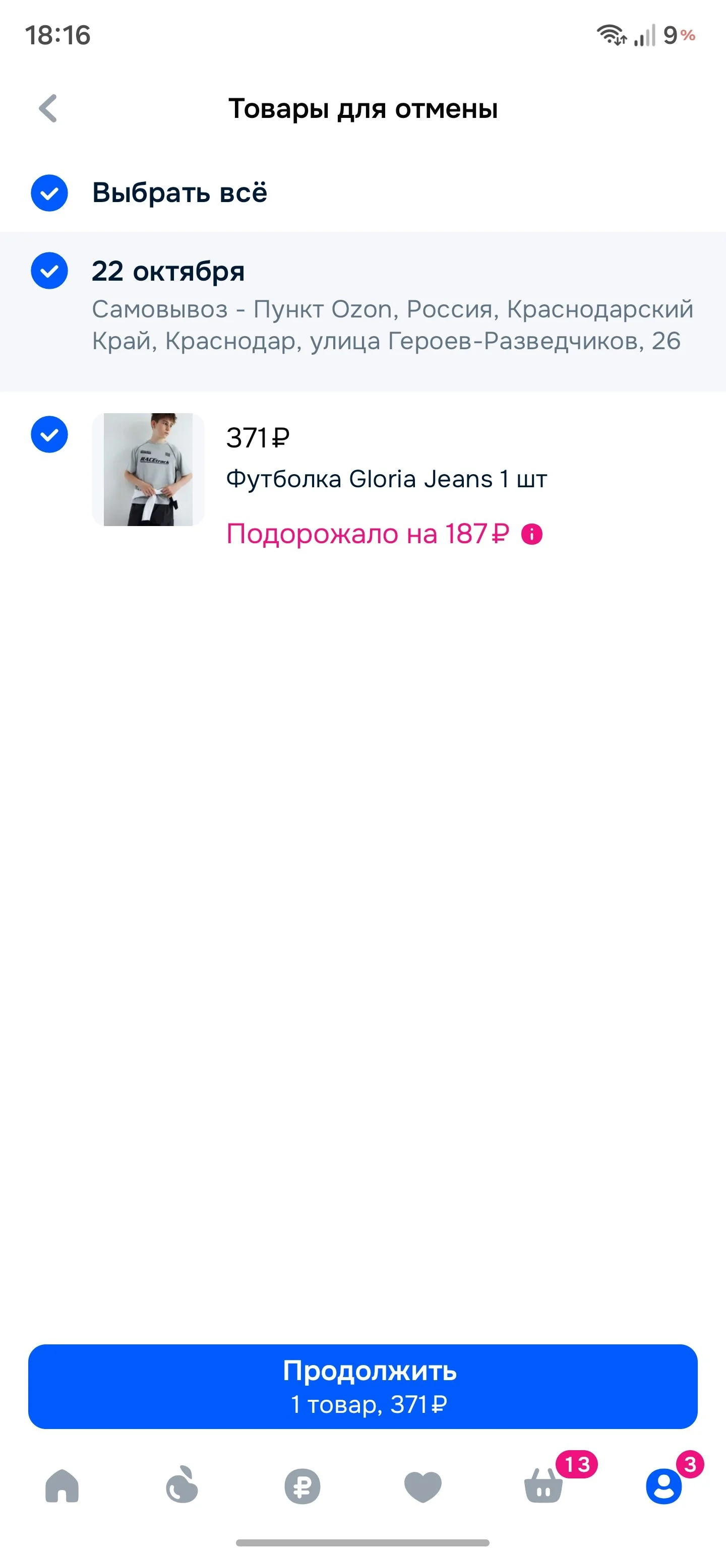 Отмена заказа: шаг 4