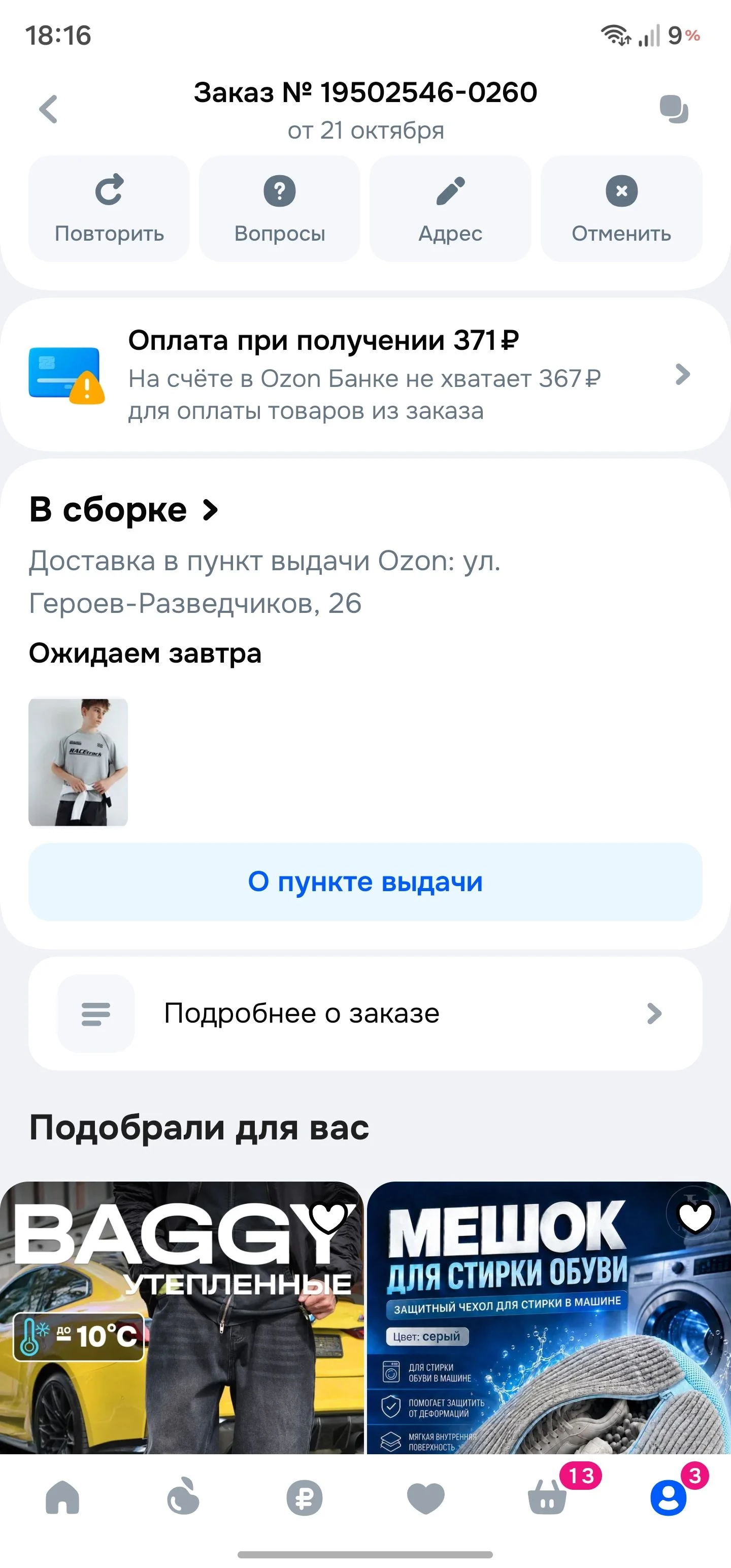 Отмена заказа: шаг 2