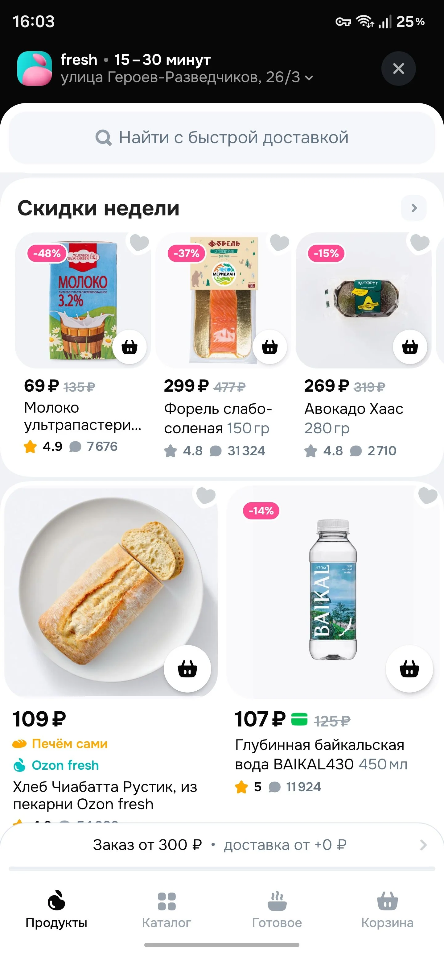 Ozon Fresh: шаг 5