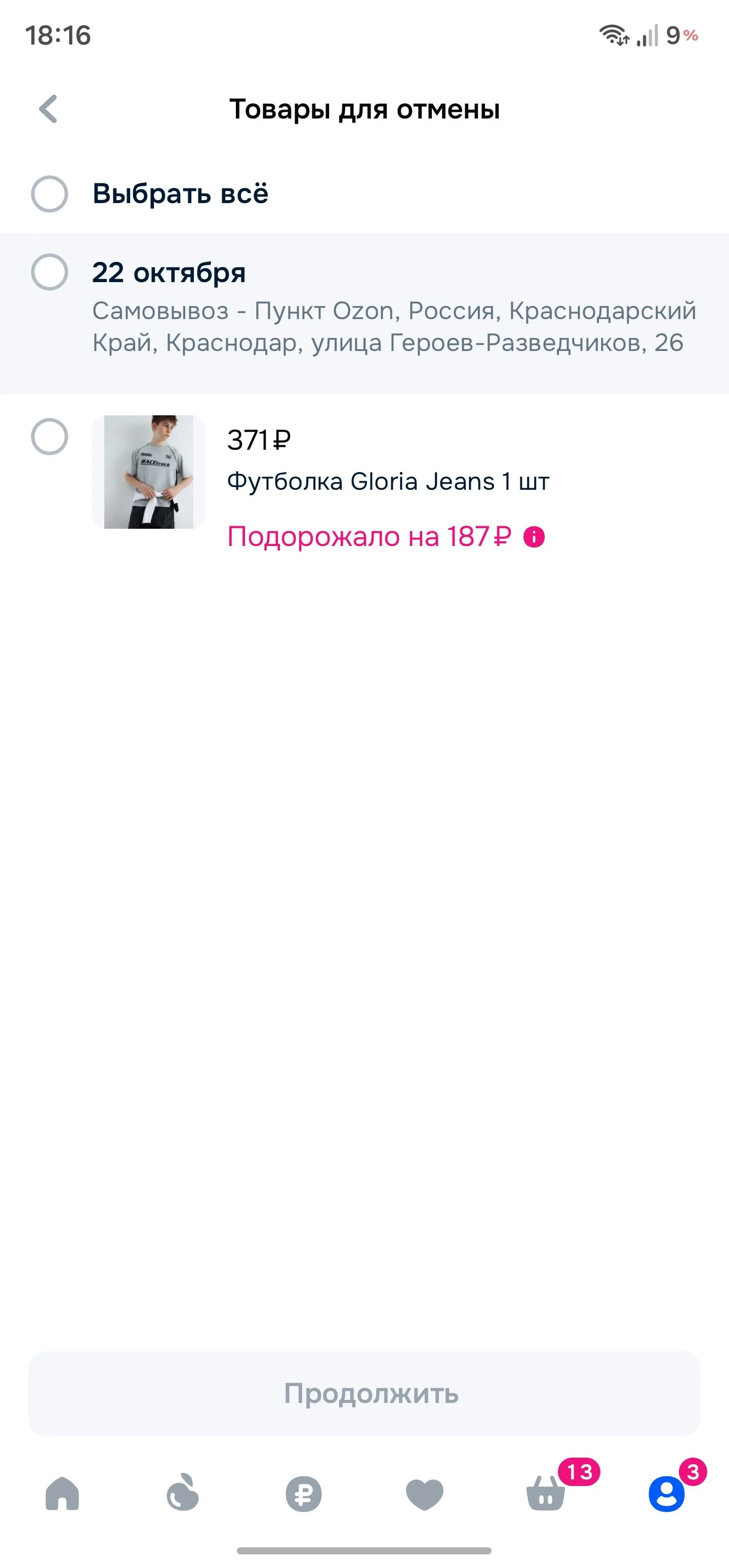 Отмена заказа: шаг 3