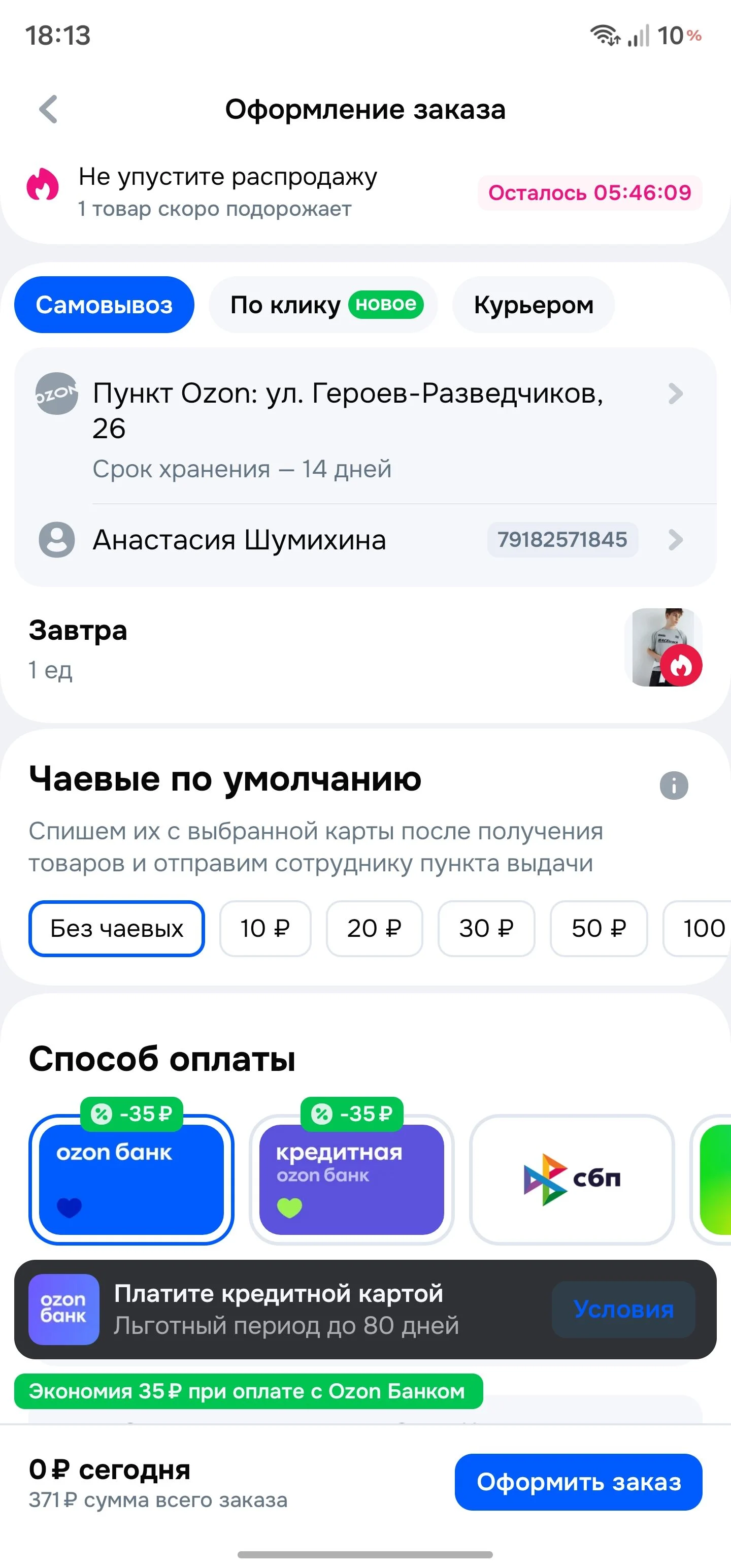 Оформление заказа: шаг 3