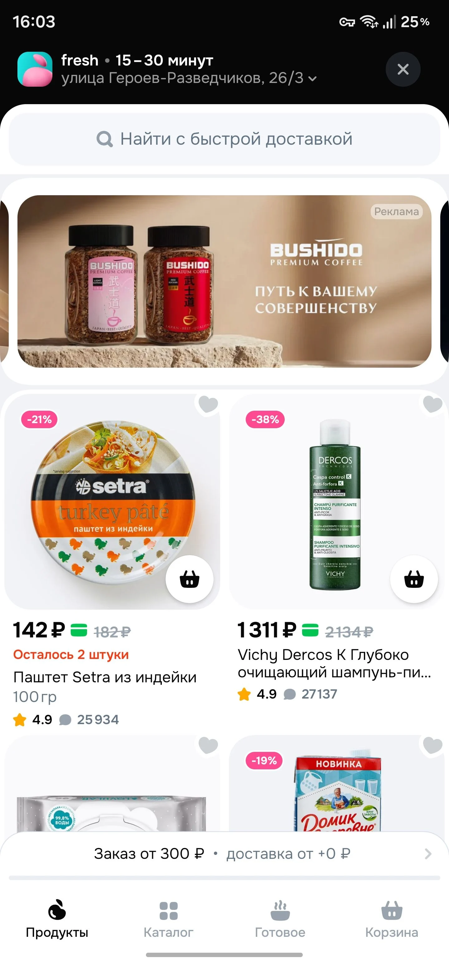 Ozon Fresh: шаг 7