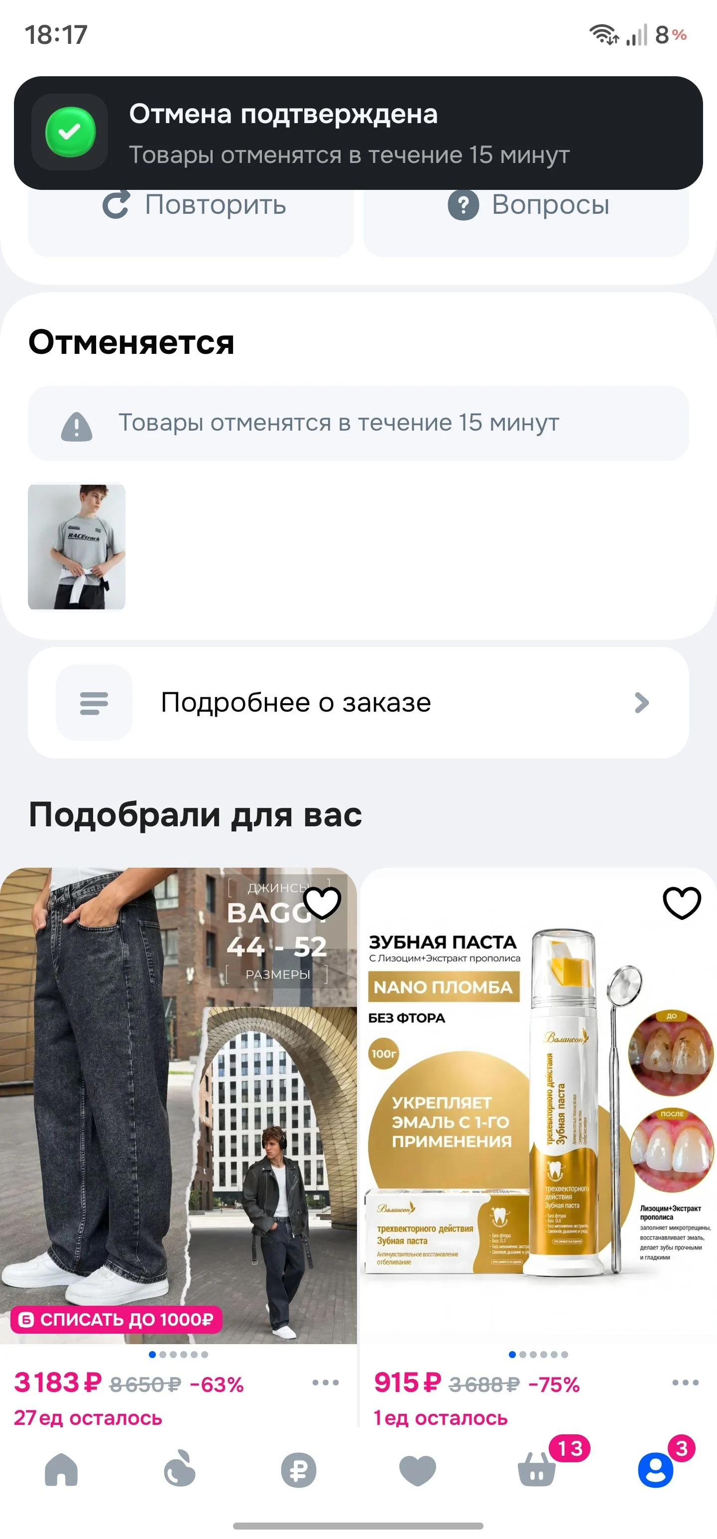 Отмена заказа: шаг 8