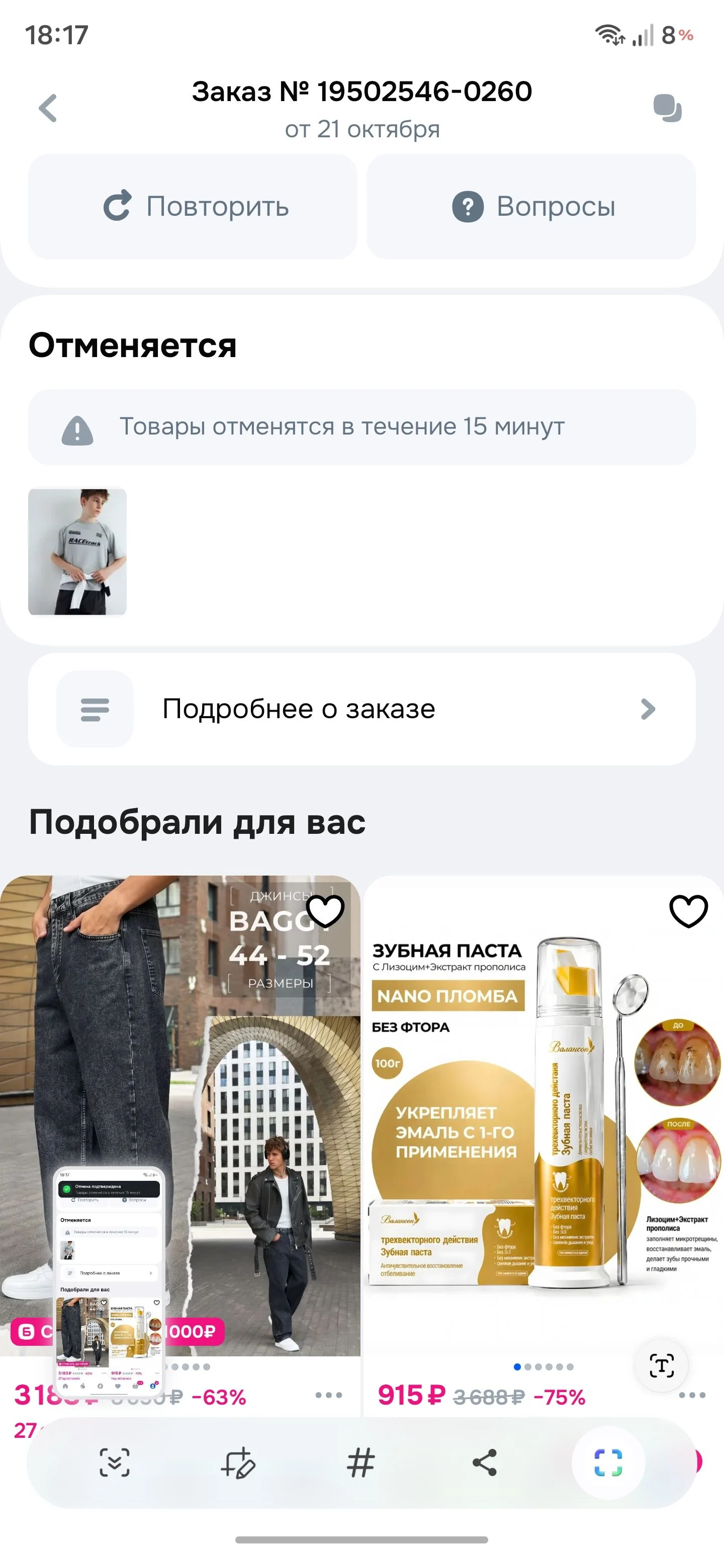 Отмена заказа: шаг 9