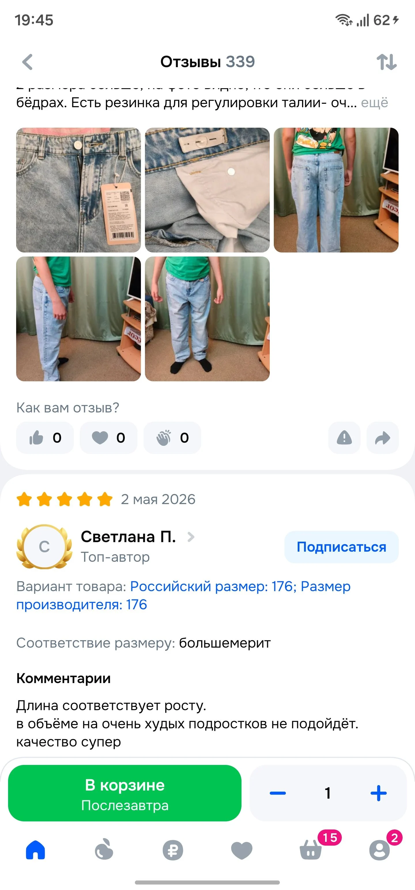 Просмотр отзывов: шаг 4
