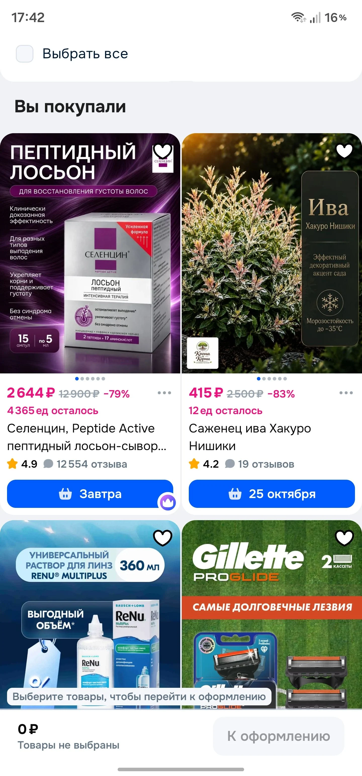 Корзина: шаг 4