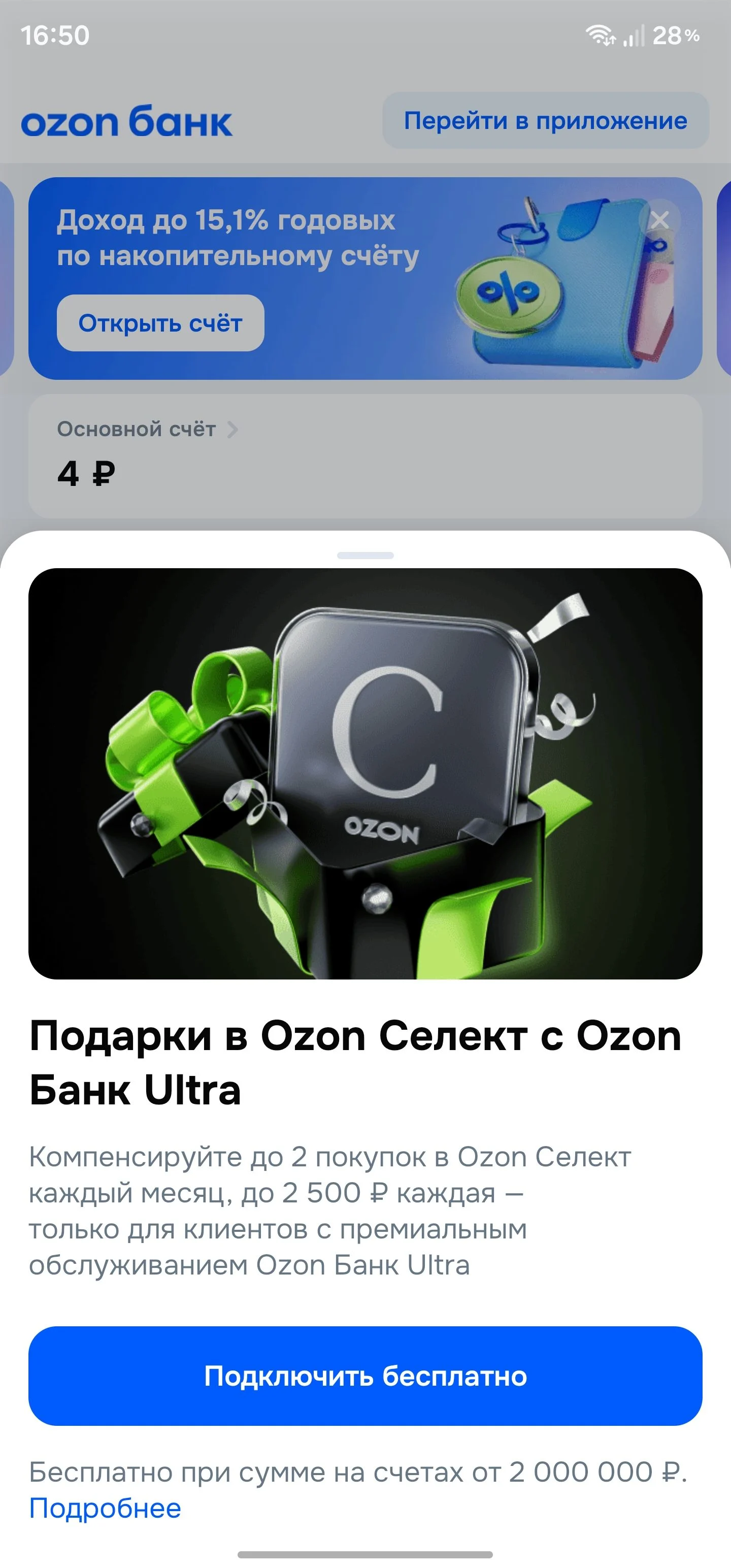 Ozon Банк: шаг 2