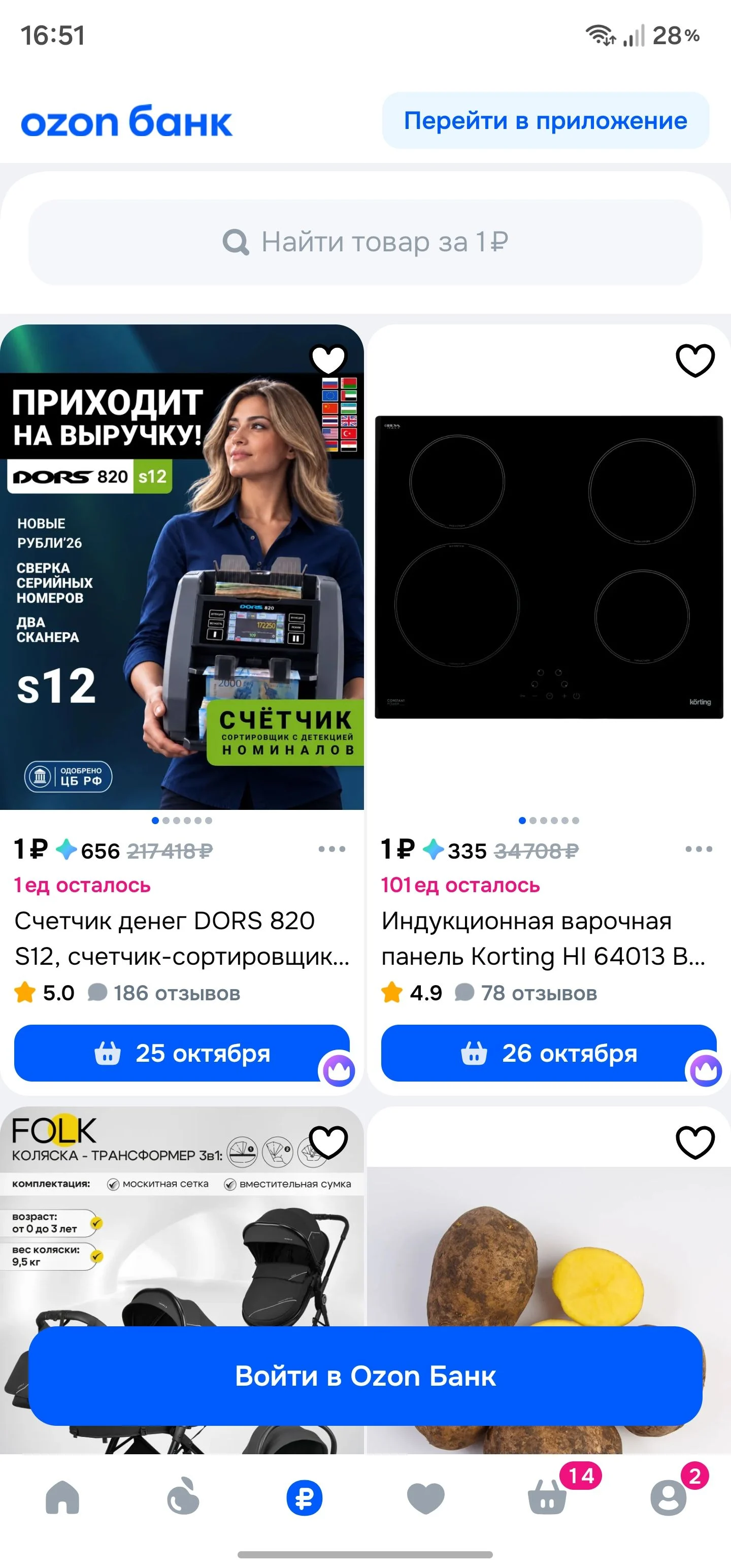 Ozon Банк: шаг 4