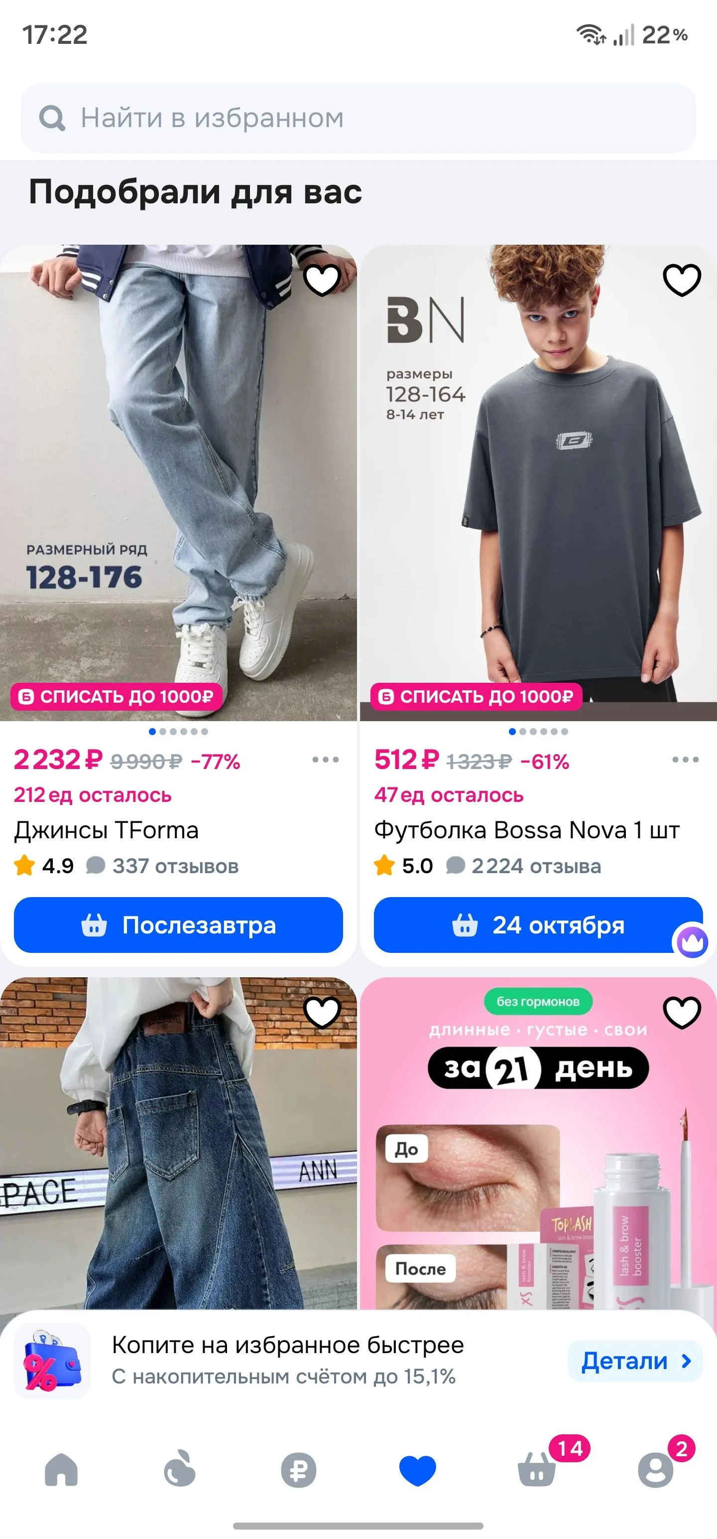 Избранное: шаг 4