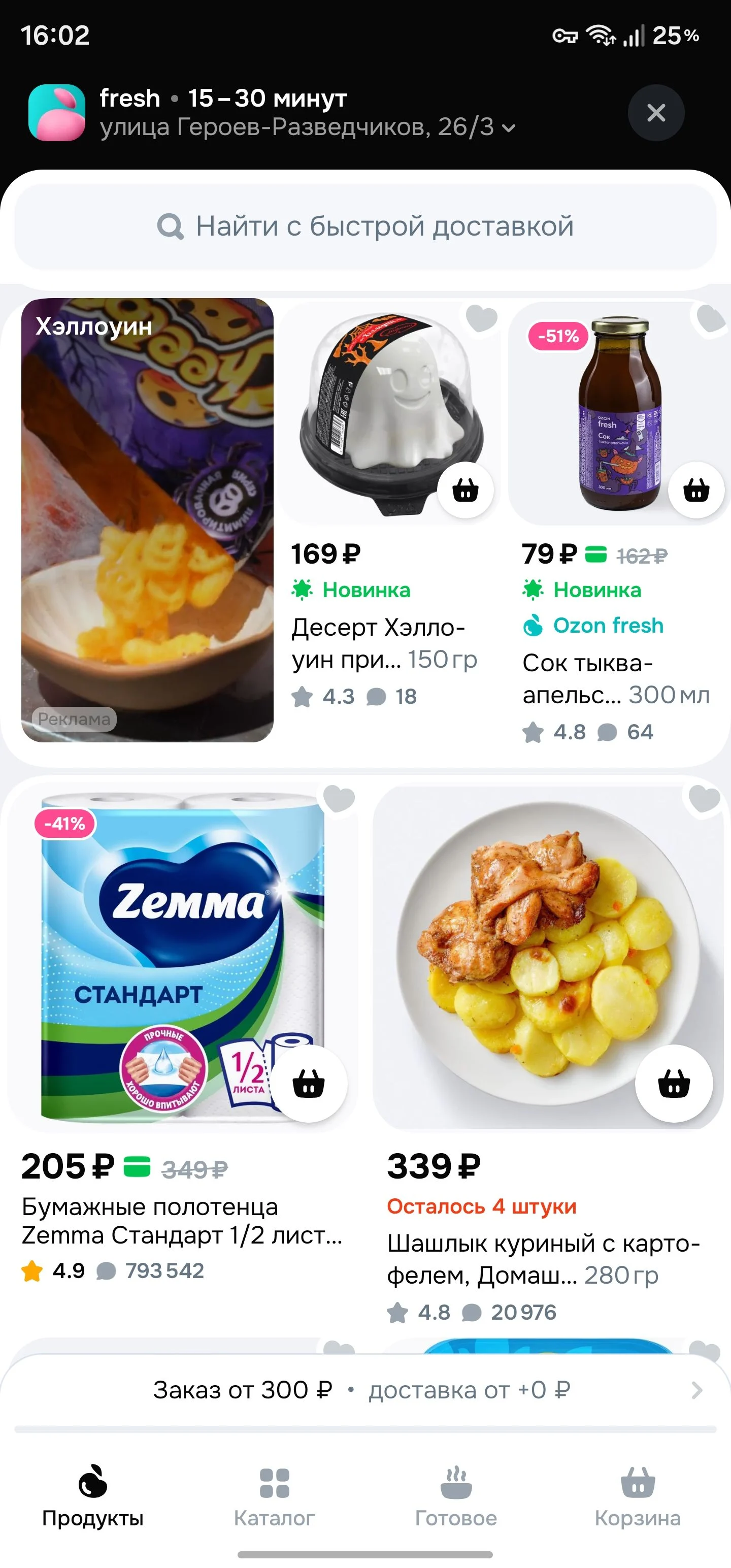 Ozon Fresh: шаг 4