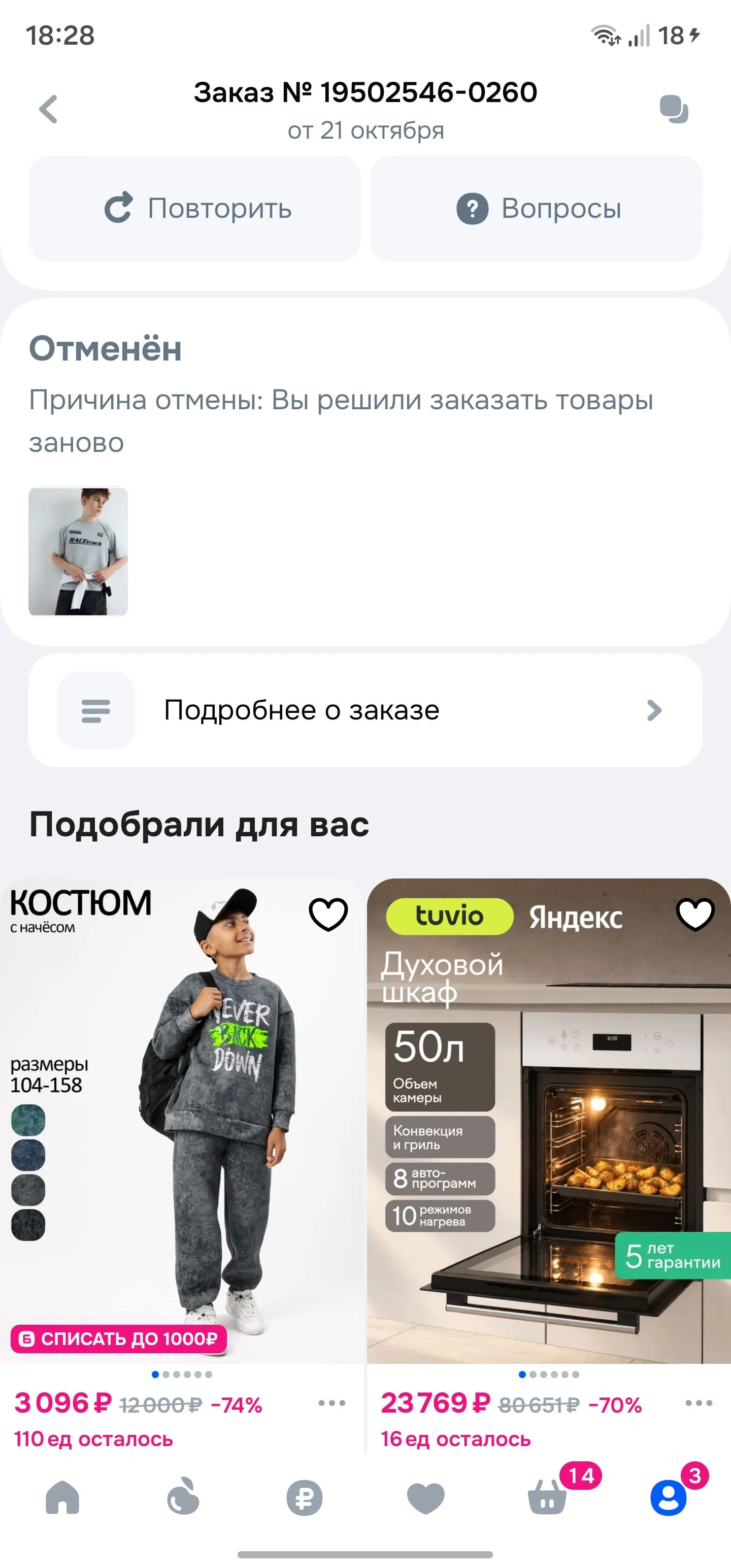 Отмена заказа: шаг 10
