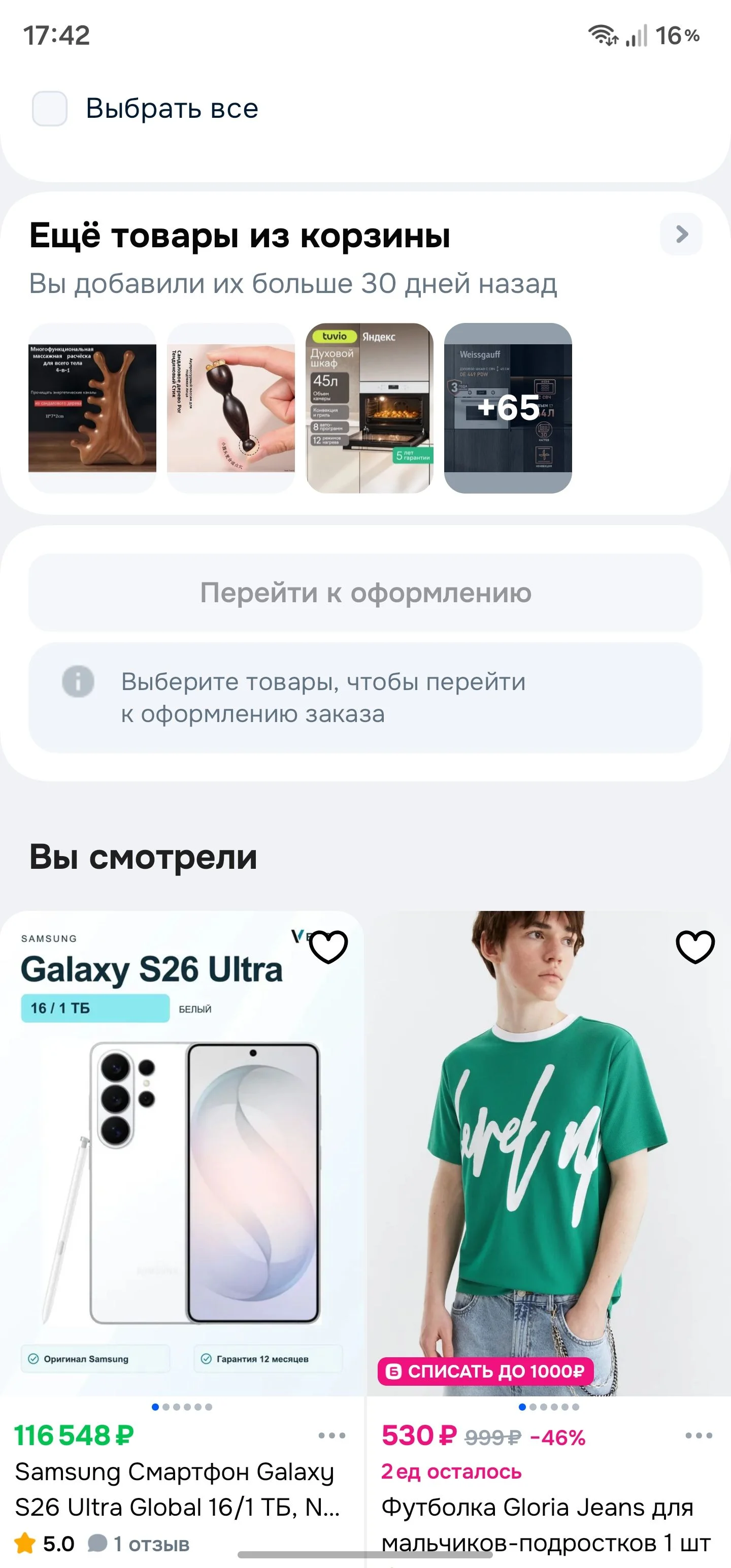 Корзина: шаг 3