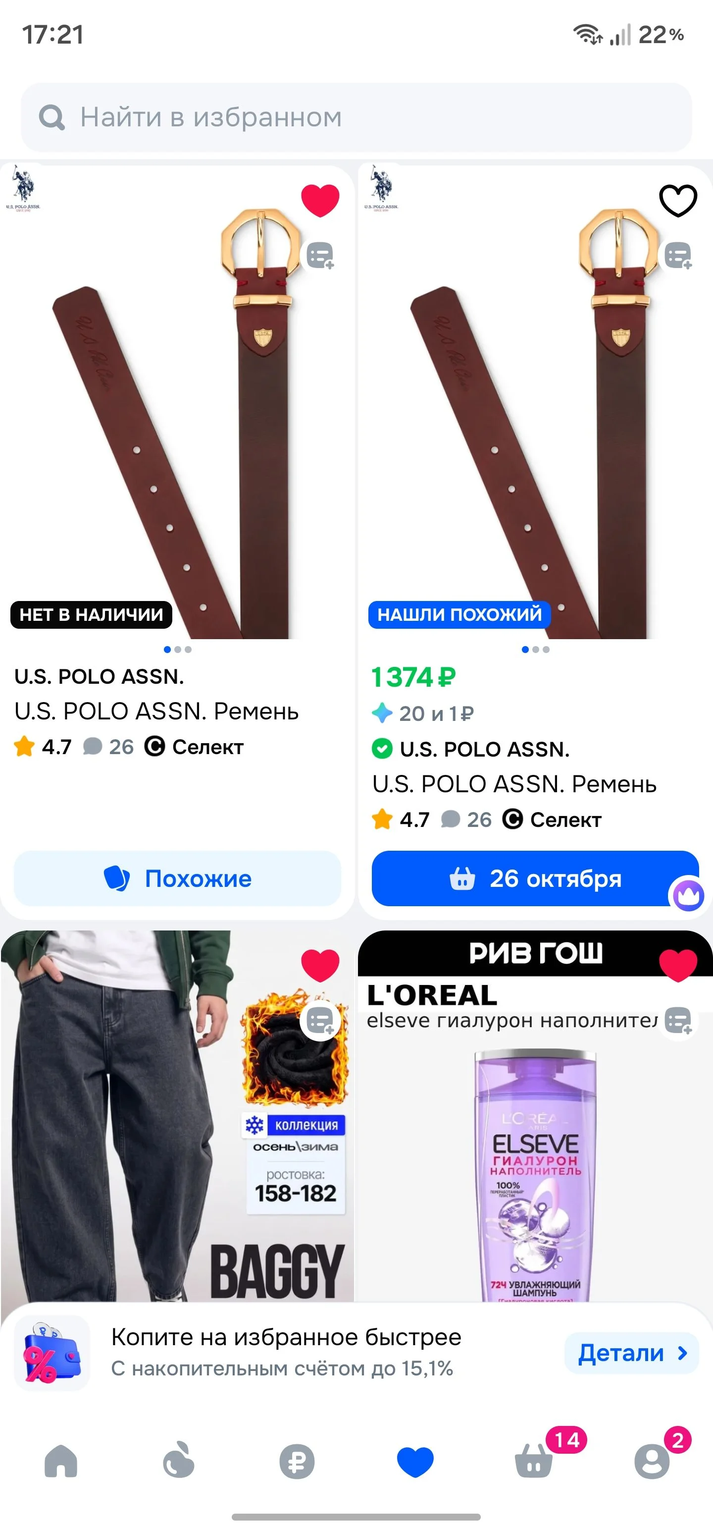 Избранное: шаг 3