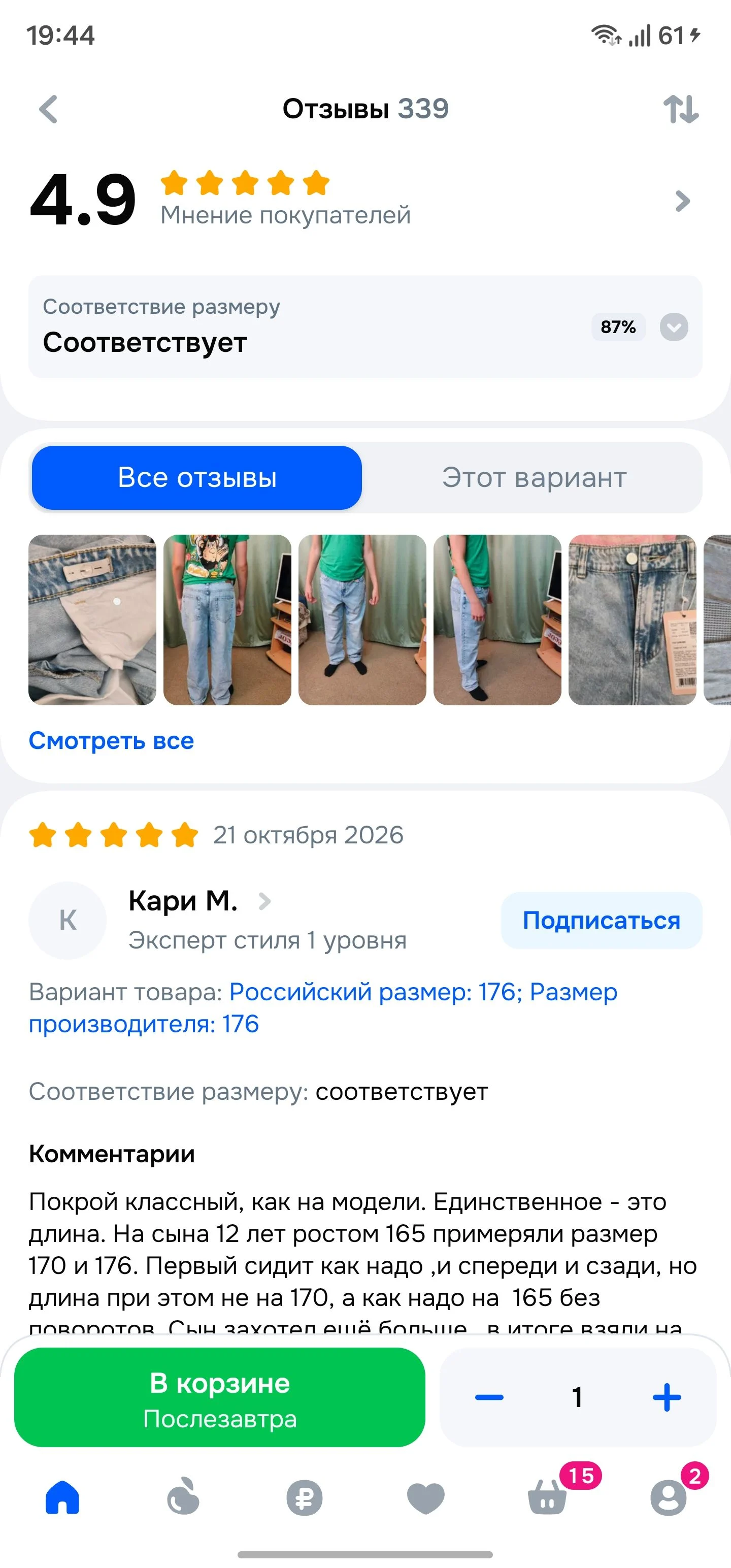 Просмотр отзывов: шаг 3