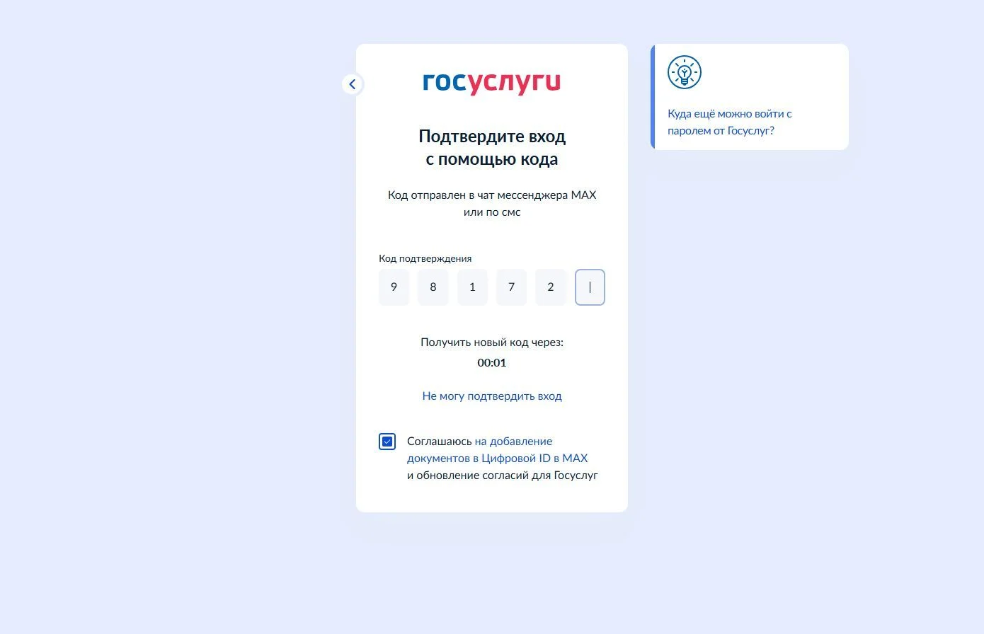 Фотография Страницы Чекбокс сайта Госуслуги