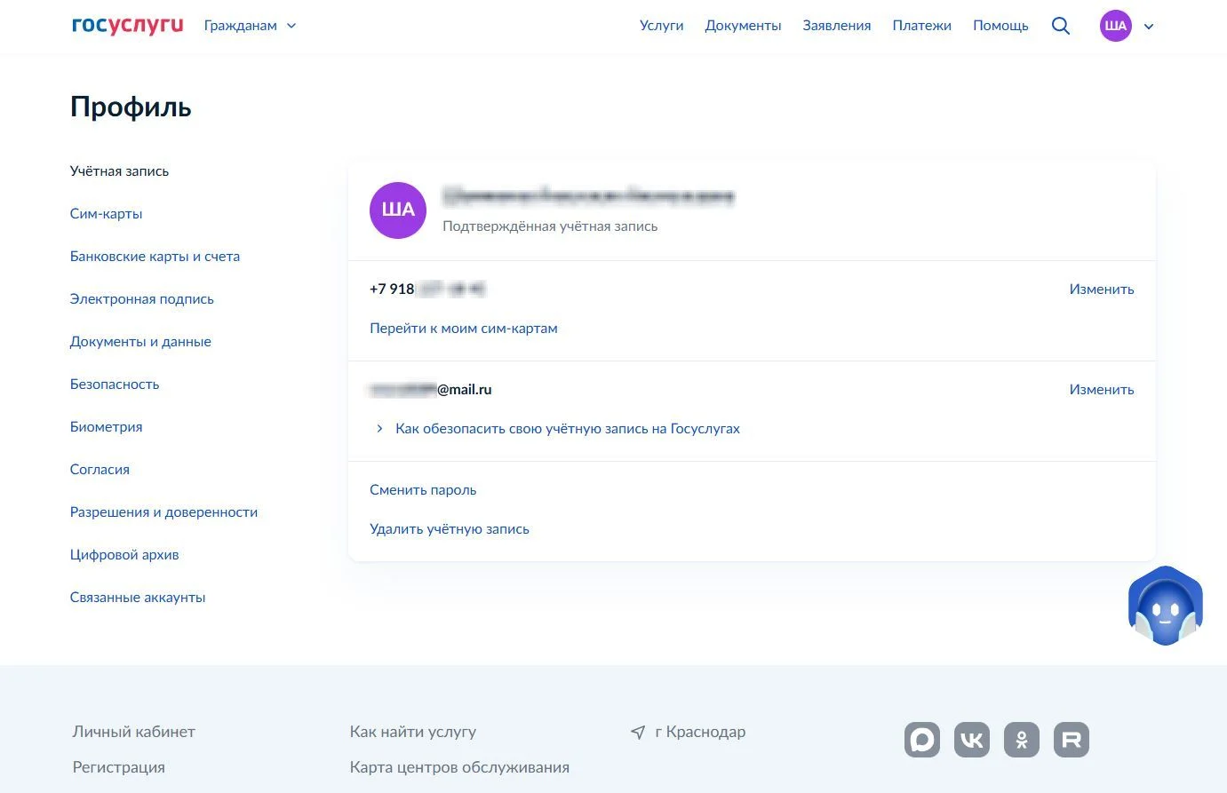 Скриншот Страницы Шапка сайта сайта Госуслуги