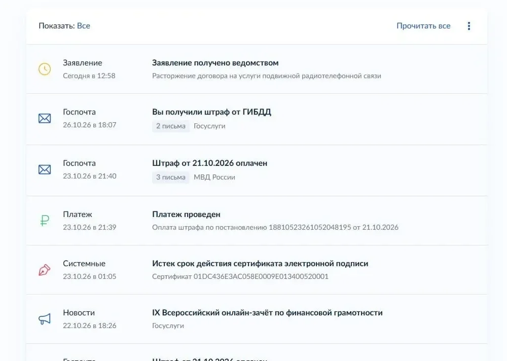 Изображение Страницы Кебаб‑меню сайта Госуслуги