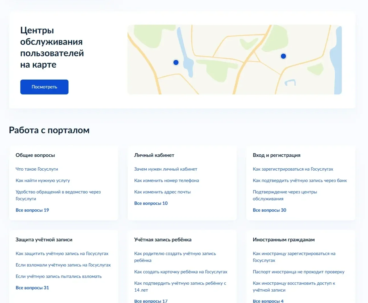 Изображение Страницы Карта сайта Госуслуги